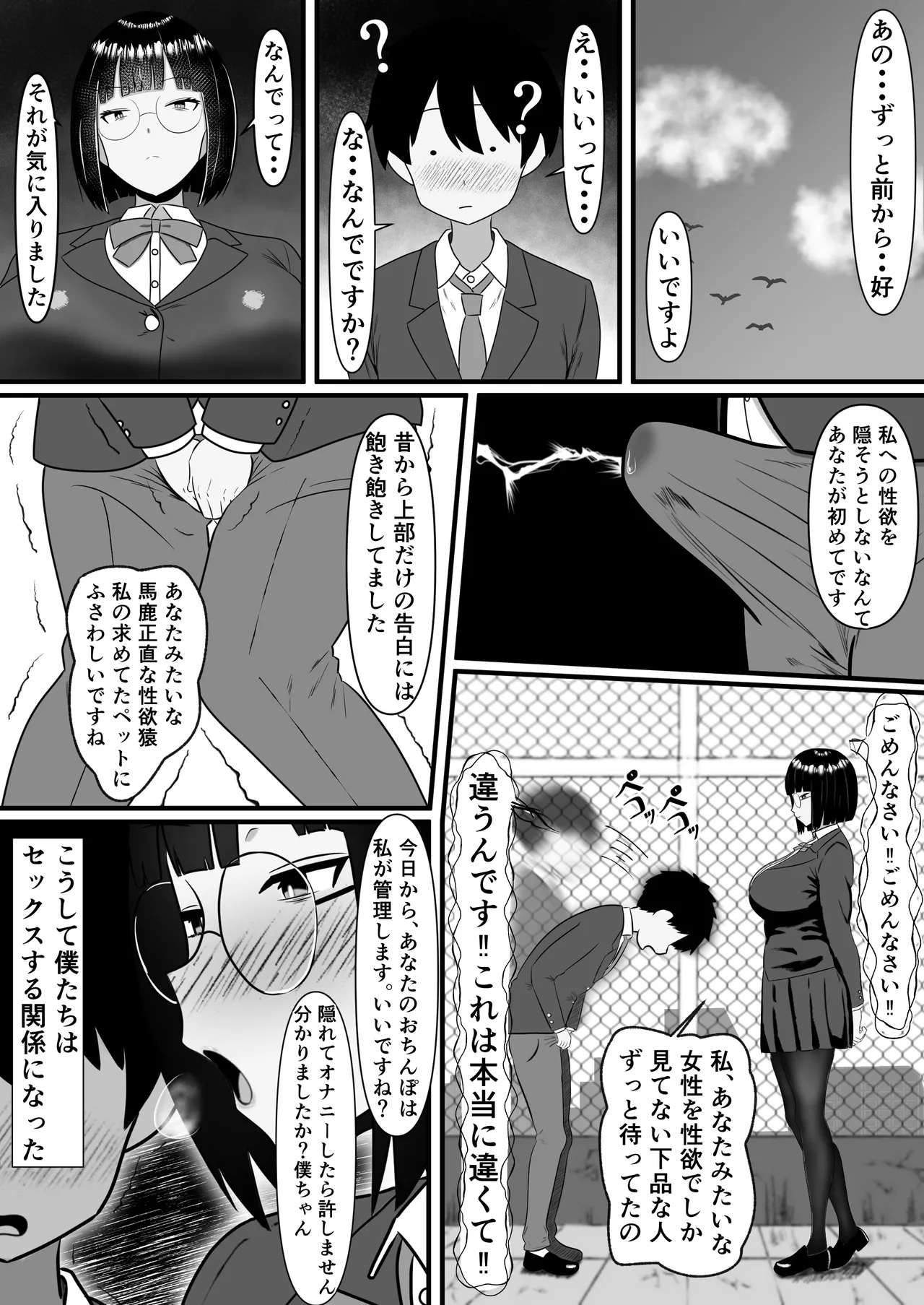 いつでもどこでも抜いてくれる俺だけのデカ乳委員長 page 5 full
