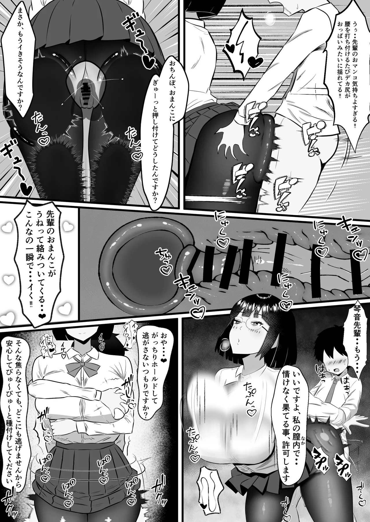 いつでもどこでも抜いてくれる俺だけのデカ乳委員長 page 7 full