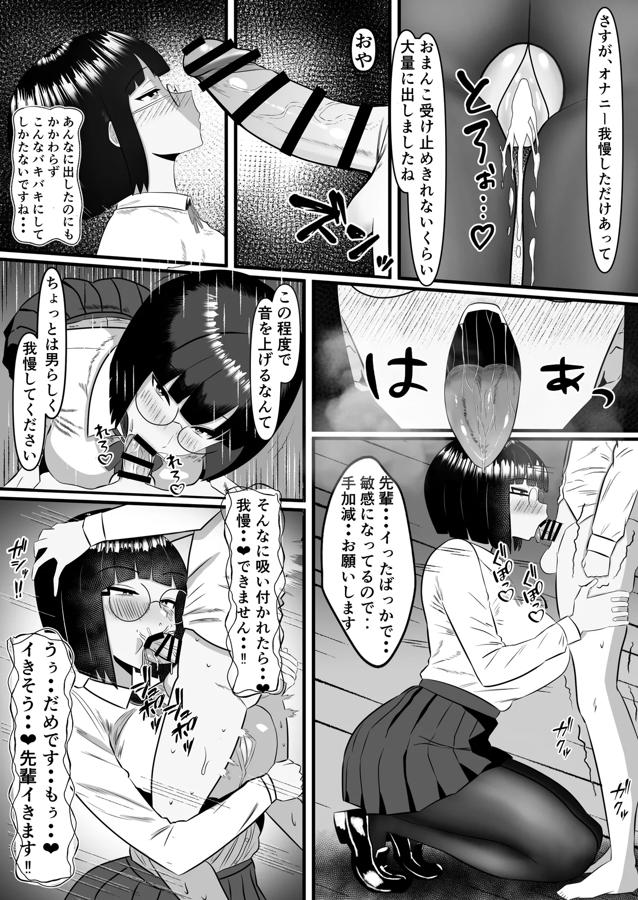 いつでもどこでも抜いてくれる俺だけのデカ乳委員長 page 9 full