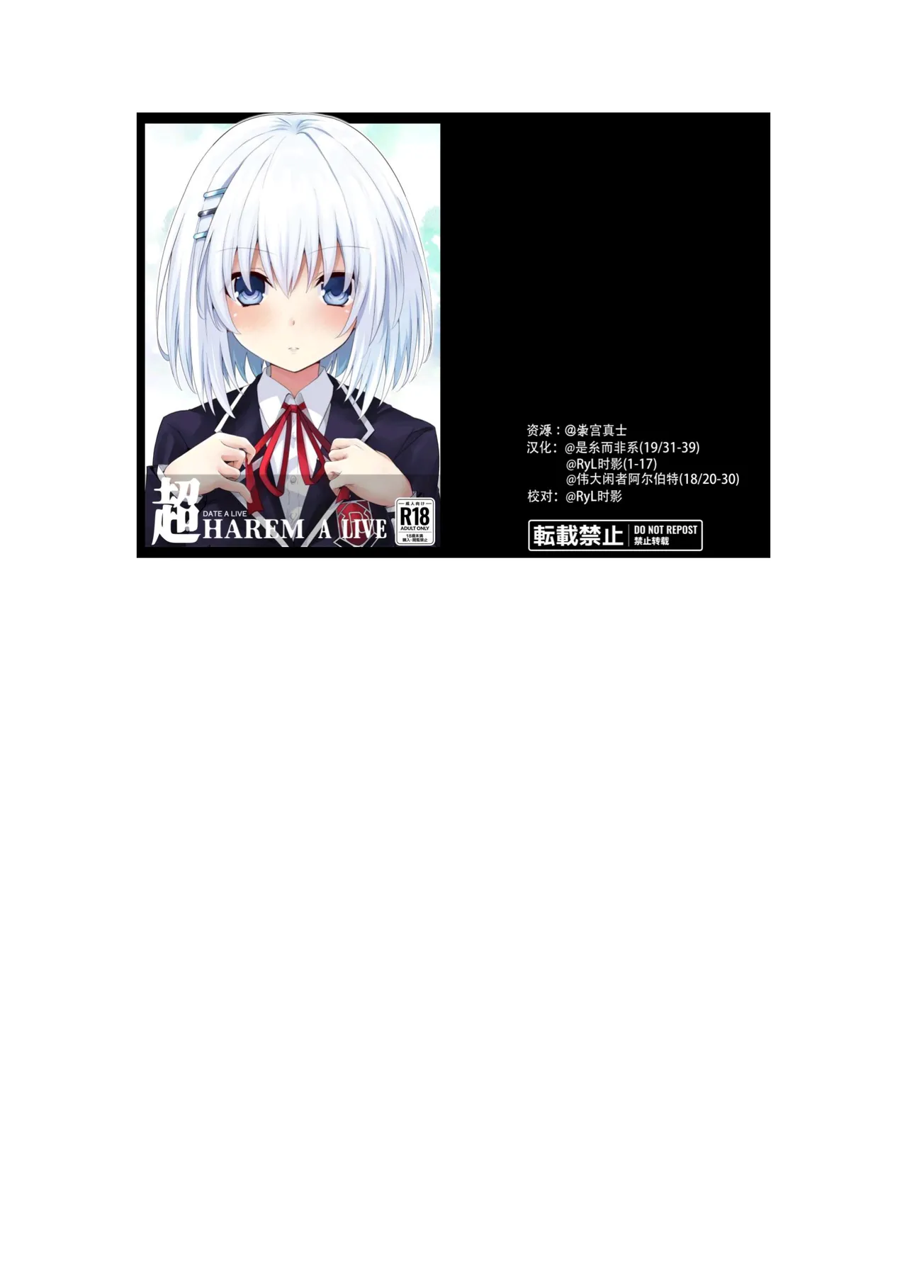 （c106）DATE_A_LIVE_超_HAREM_A_LIVE_完全版 page 1 full