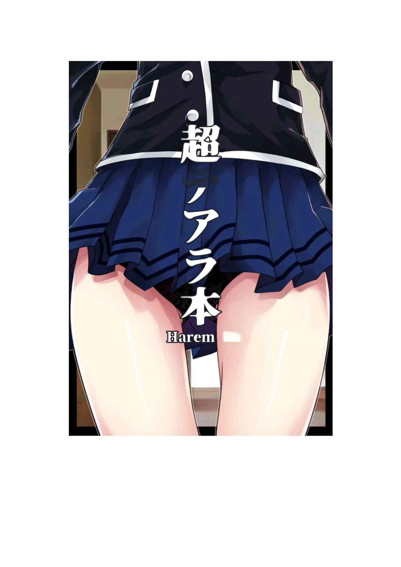 （c106）DATE_A_LIVE_超_HAREM_A_LIVE_完全版 page 4 full