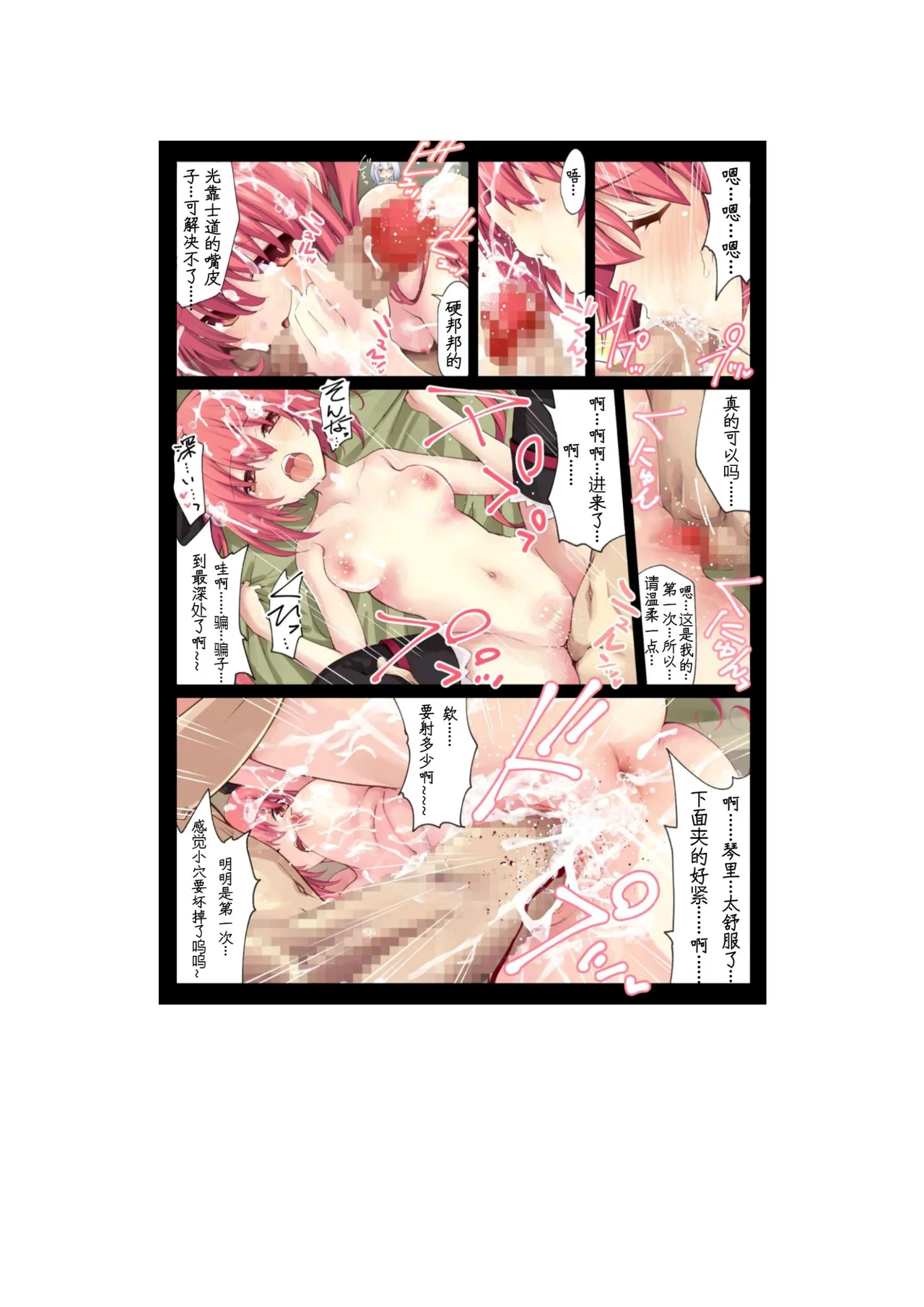 （c106）DATE_A_LIVE_超_HAREM_A_LIVE_完全版 page 9 full