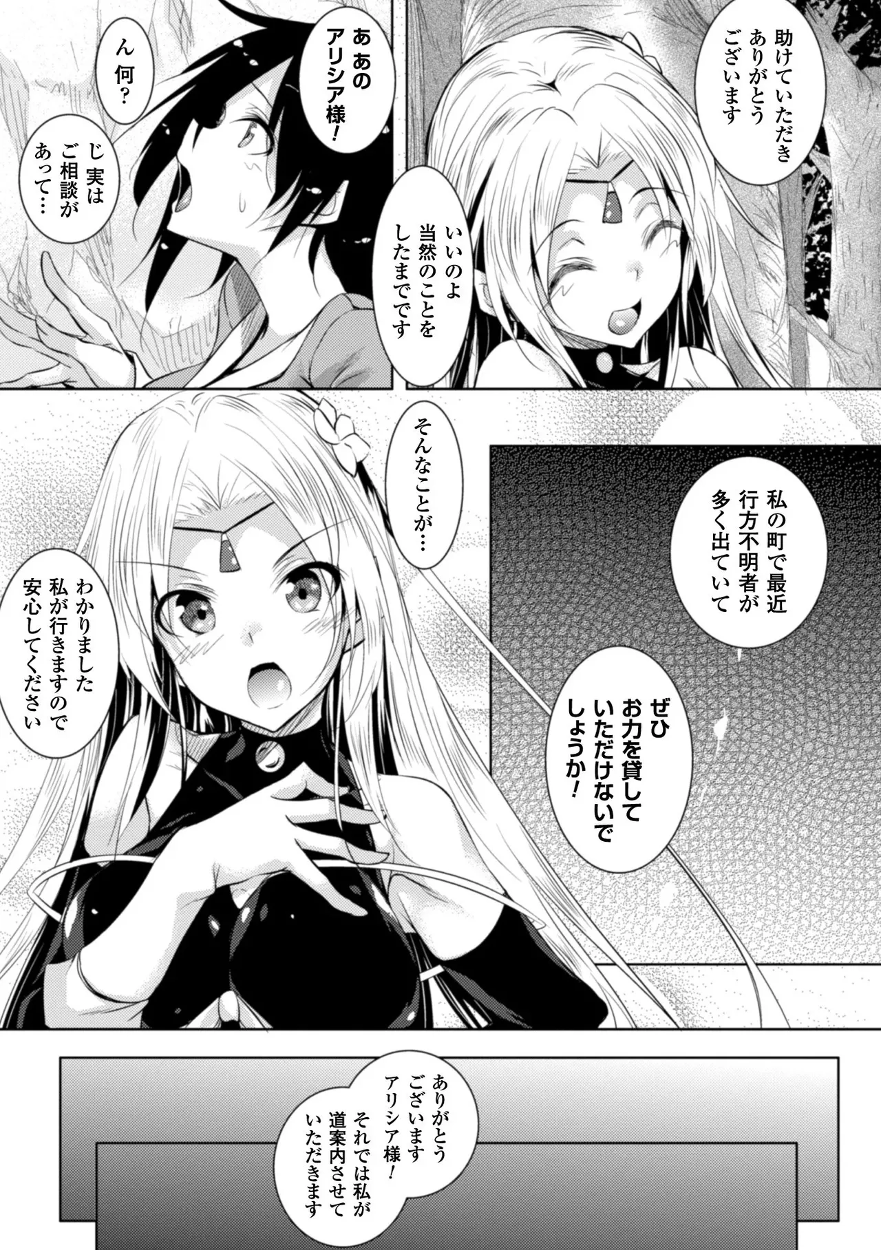 Hime Ana Jurin page 3 full