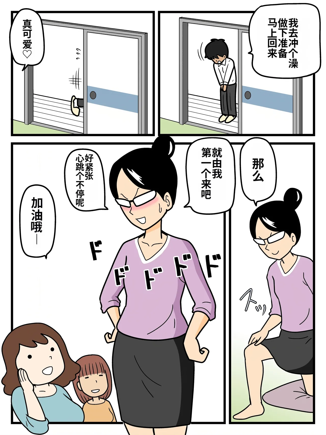 Mob-kao no Koushoku Danchizuma-tachi page 4 full