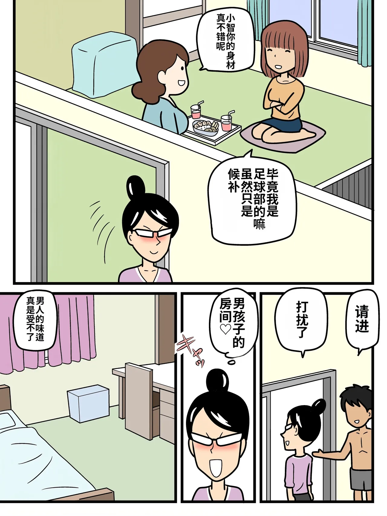 Mob-kao no Koushoku Danchizuma-tachi page 5 full