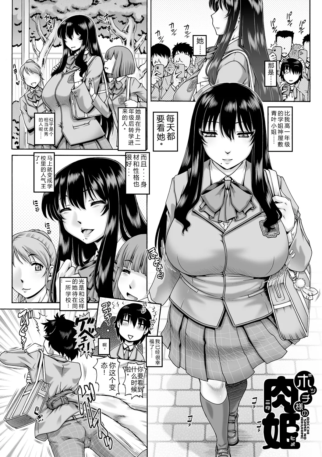 Bocchi-sama no Nikuhime page 4 full