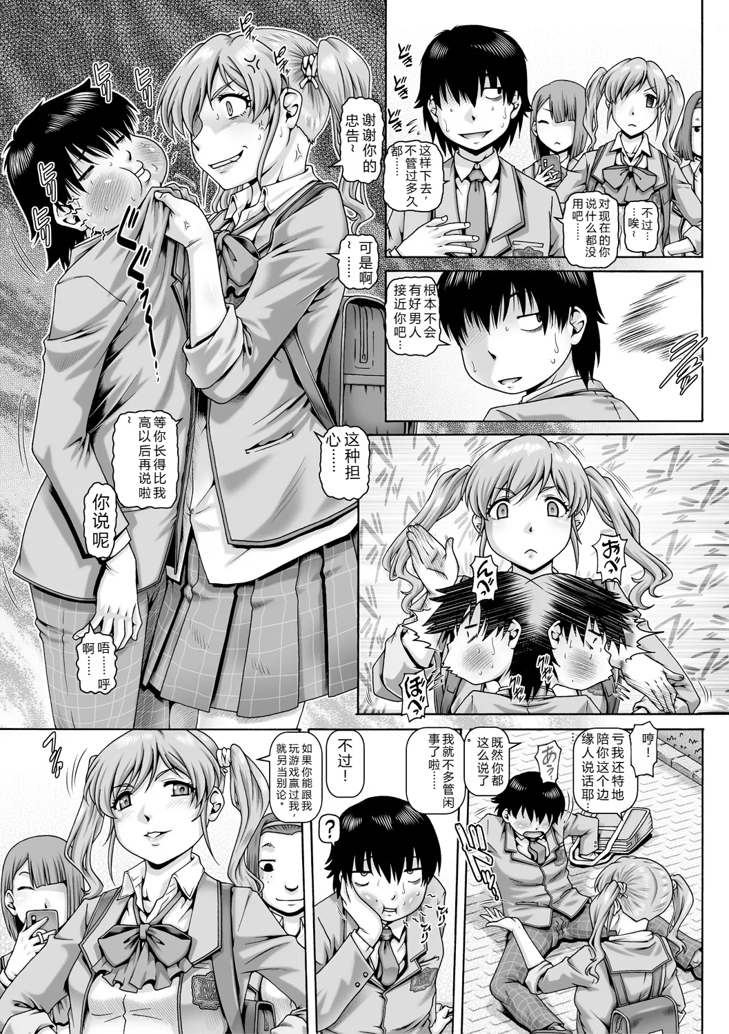 Bocchi-sama no Nikuhime page 6 full