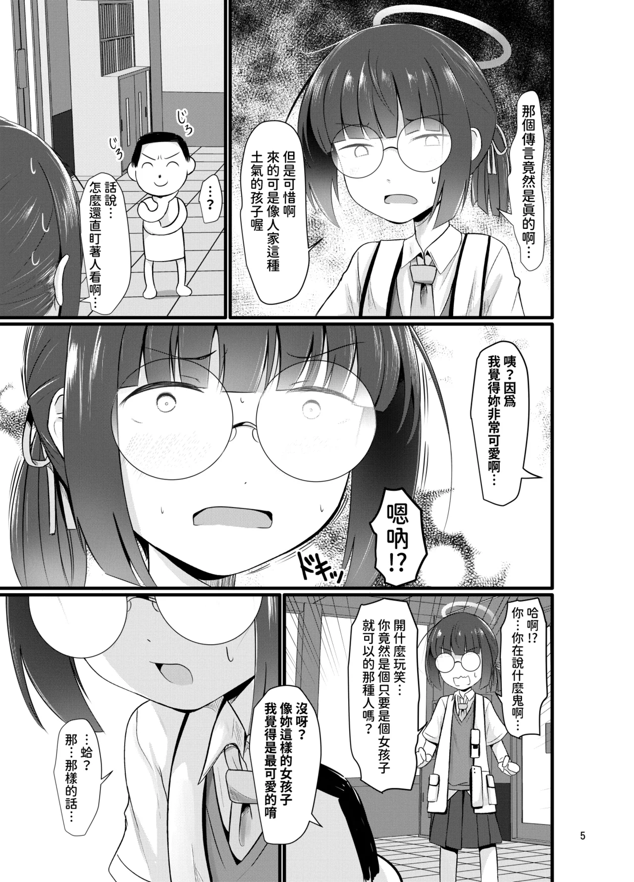 Mob Demo Yatte Mitai | 龍套角色為師照樣的幹 page 6 full