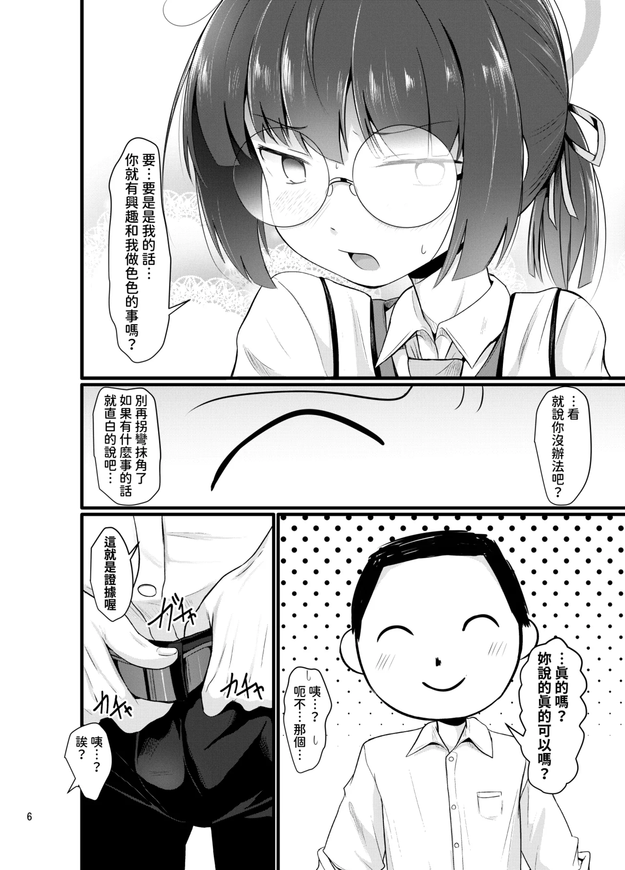 Mob Demo Yatte Mitai | 龍套角色為師照樣的幹 page 7 full