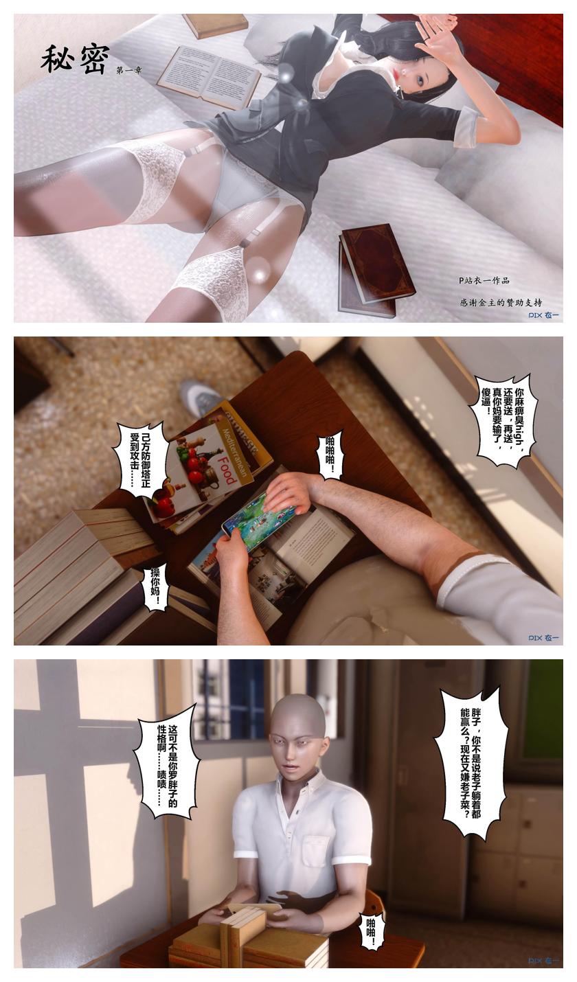 【衣一】秘密 01-08 page 1 full