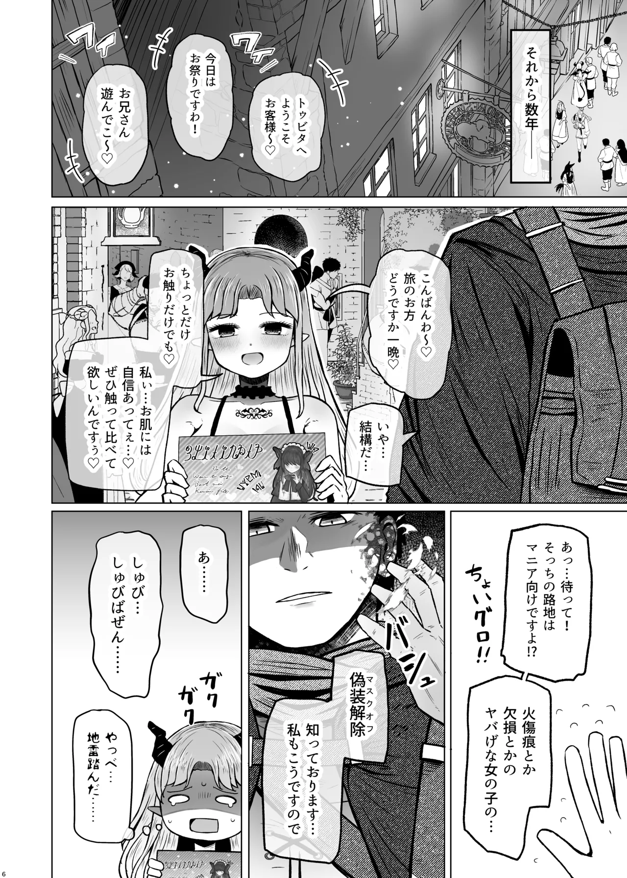 異世界色街 本日身請けセール中 本気で私を身請けするんですか!? 2 page 6 full