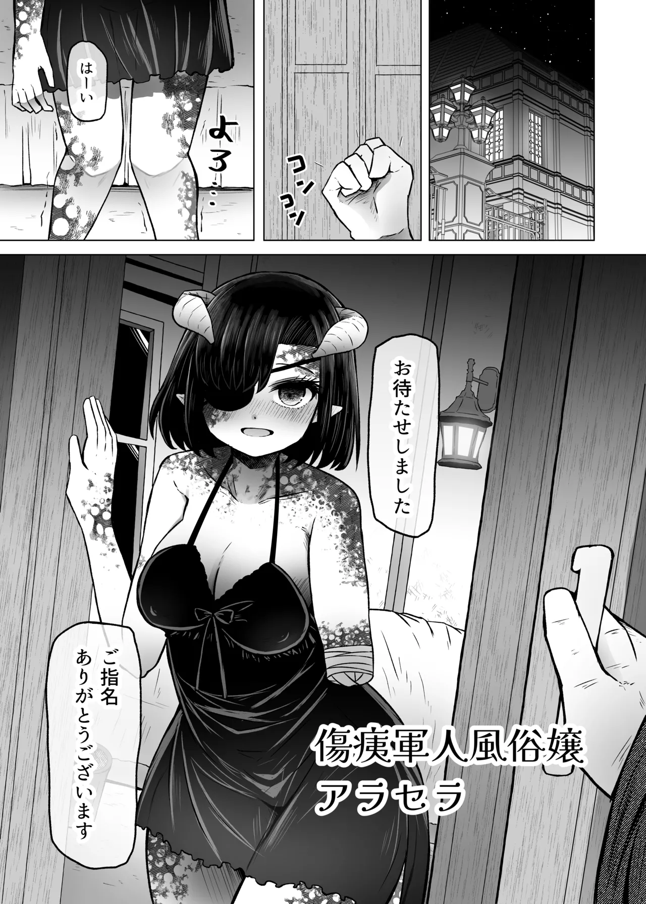 異世界色街 本日身請けセール中 本気で私を身請けするんですか!? 2 page 7 full