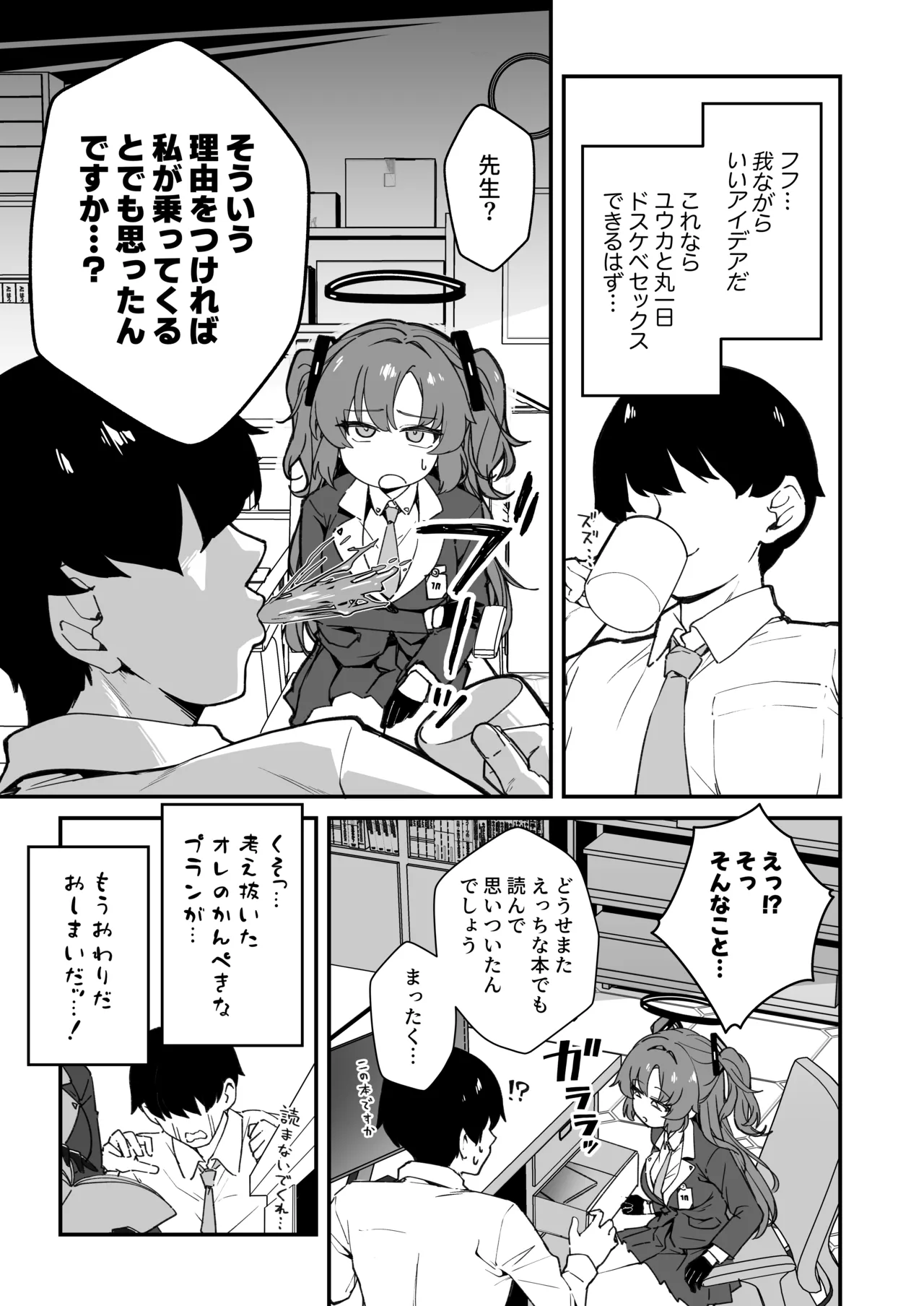 Yuuka to 24 Jikan Taikyuu Sex shite mita page 5 full