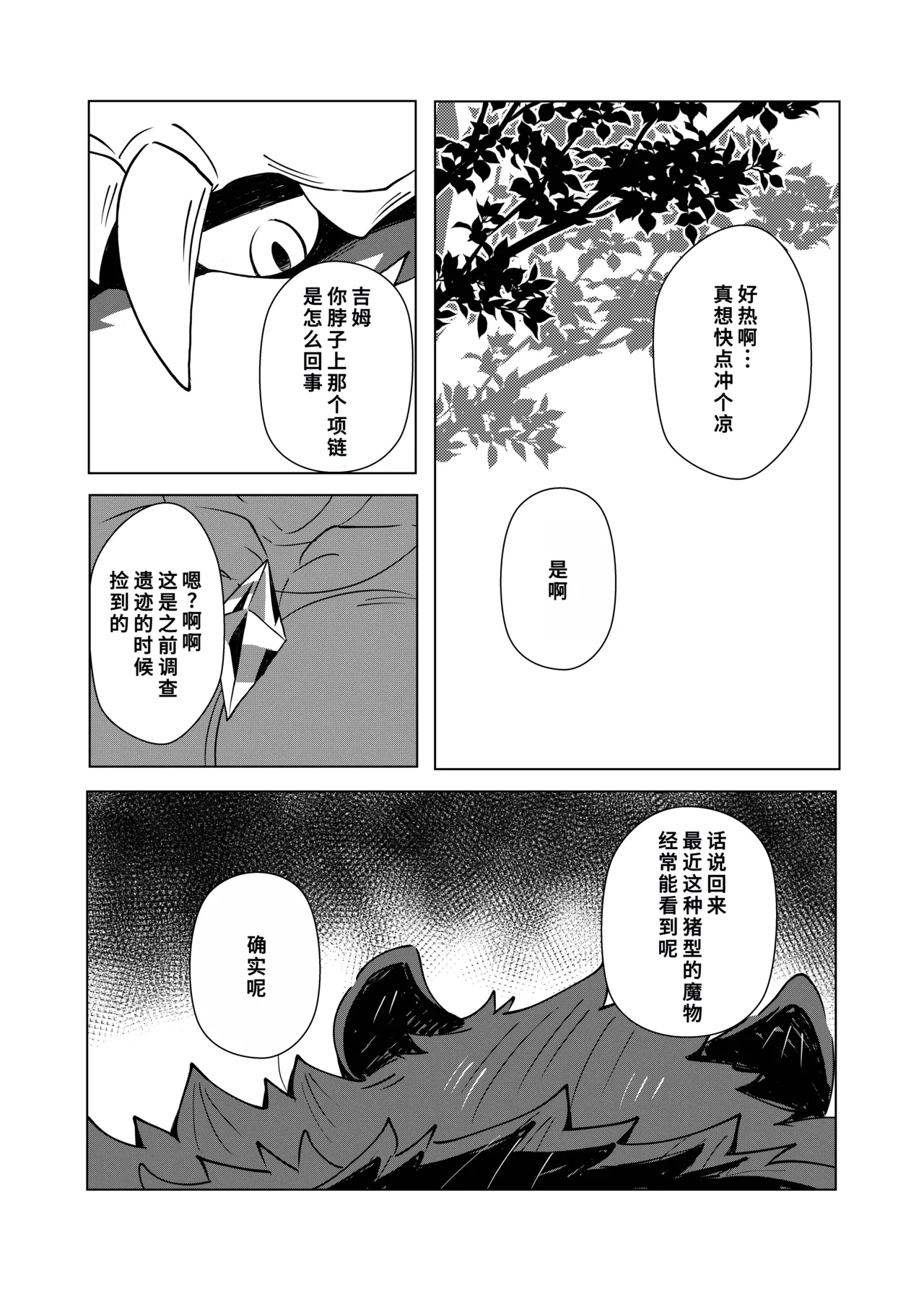 堕ちゆくケモノ page 8 full