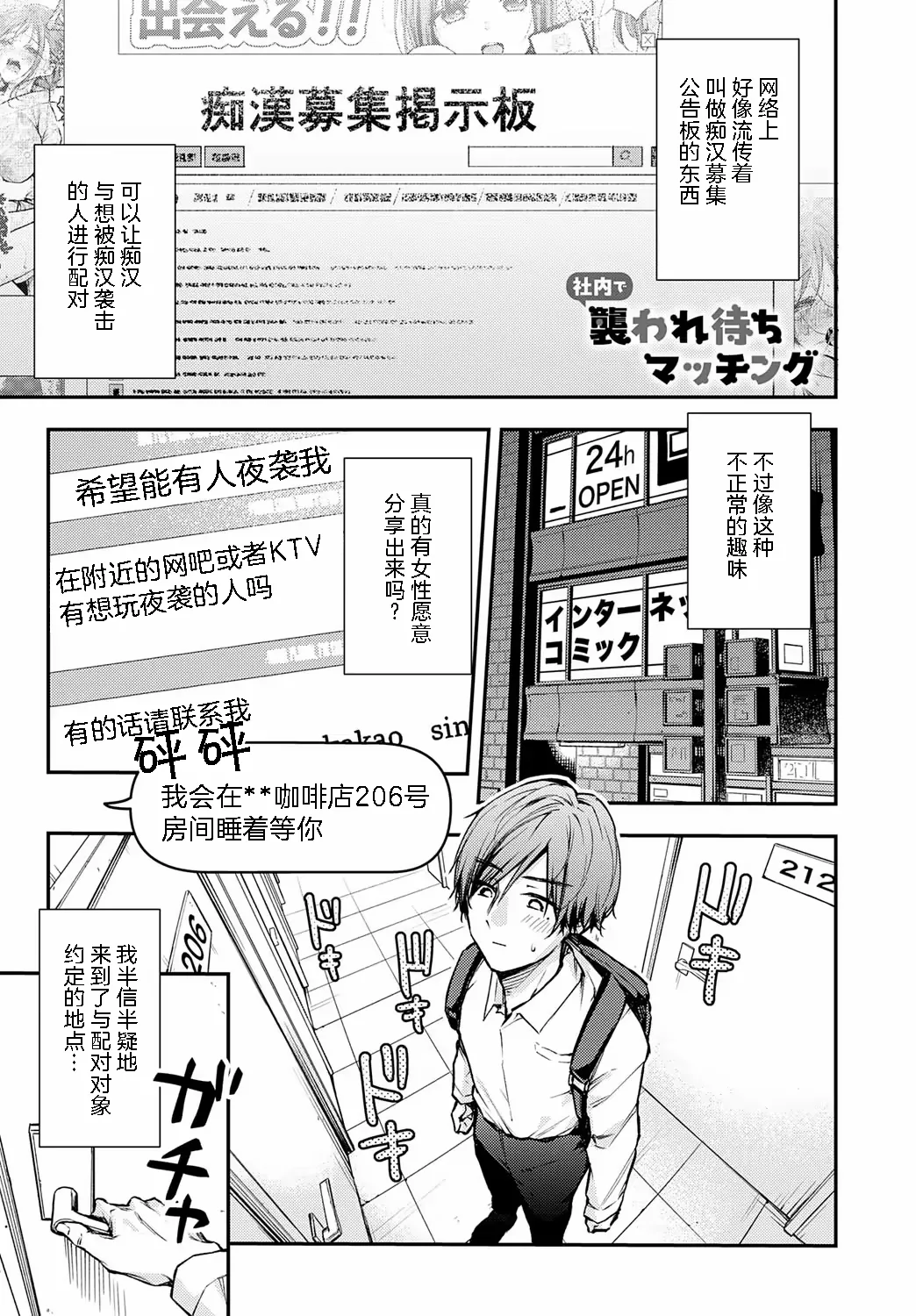Shanai de Osoware Machi Matching page 1 full