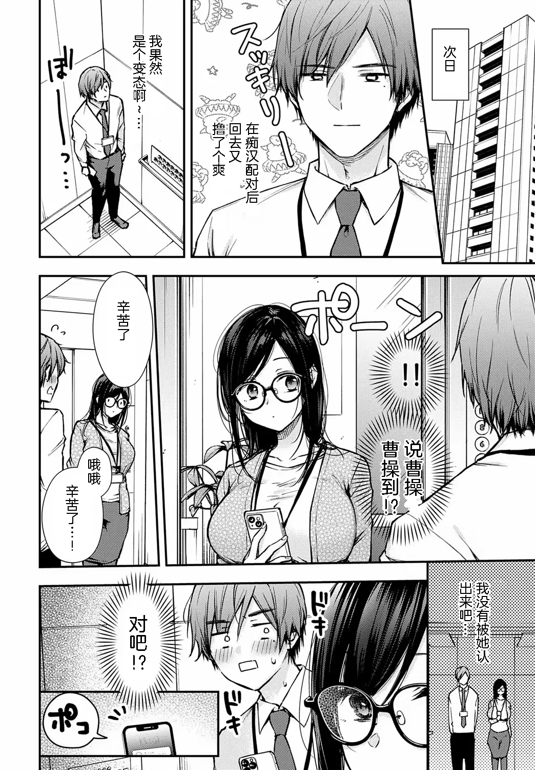 Shanai de Osoware Machi Matching page 10 full