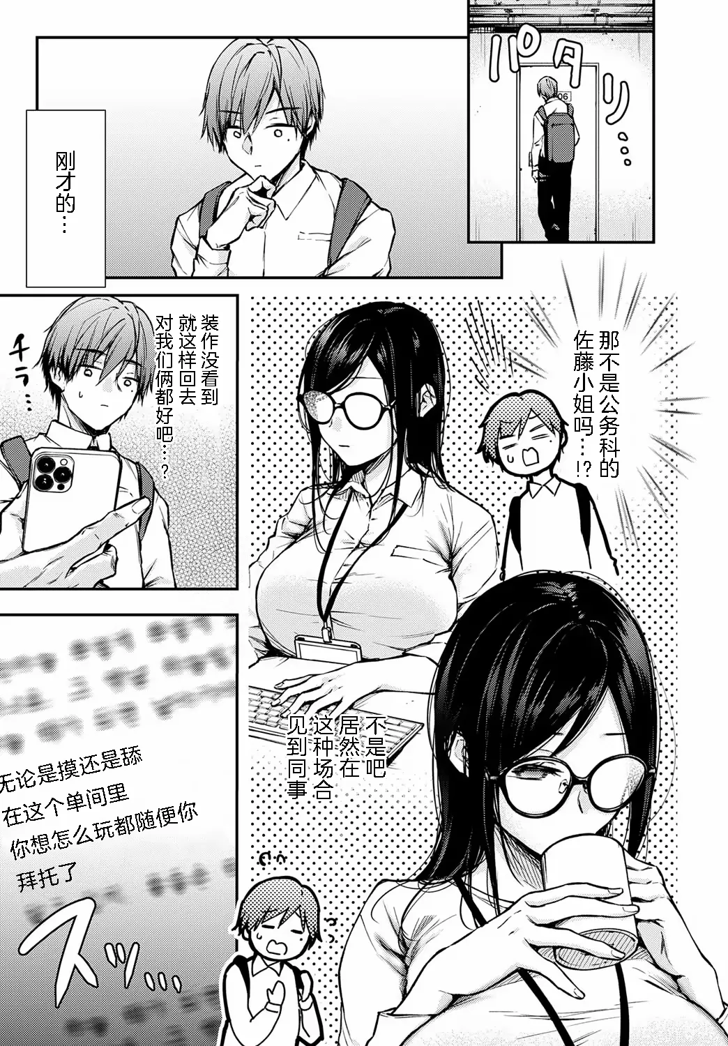 Shanai de Osoware Machi Matching page 3 full