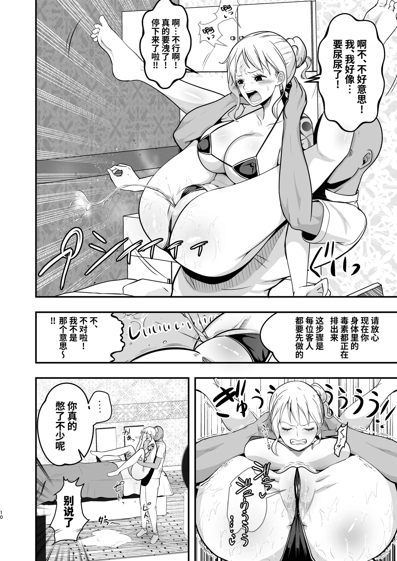 Nami-san, Ofuro no Ato ni Oil Massage wa Ikaga? | 娜美桑、洗完澡就来个精油按摩吧? page 10 full