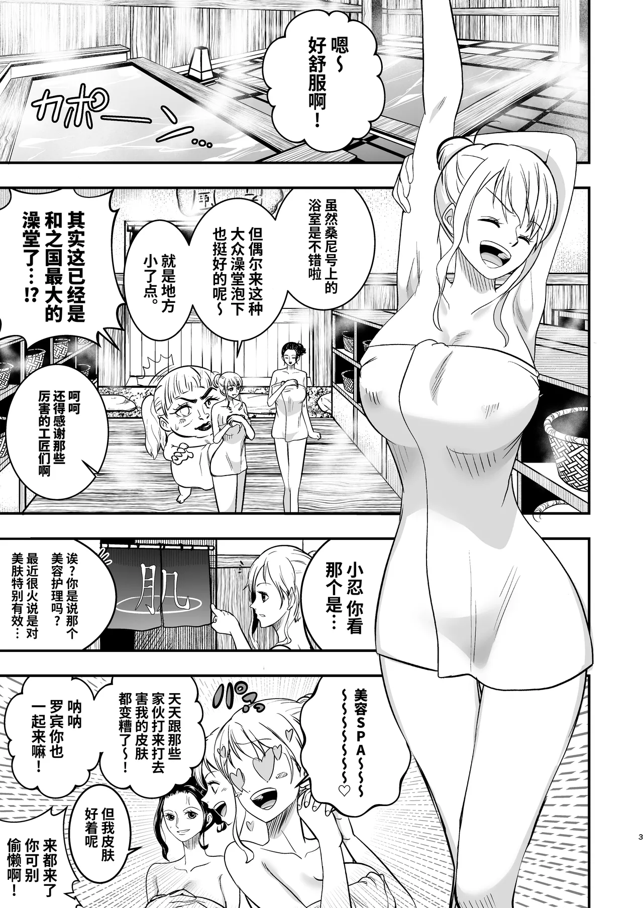 Nami-san, Ofuro no Ato ni Oil Massage wa Ikaga? | 娜美桑、洗完澡就来个精油按摩吧? page 3 full