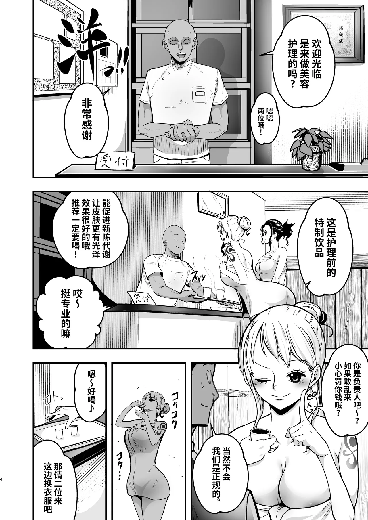 Nami-san, Ofuro no Ato ni Oil Massage wa Ikaga? | 娜美桑、洗完澡就来个精油按摩吧? page 4 full