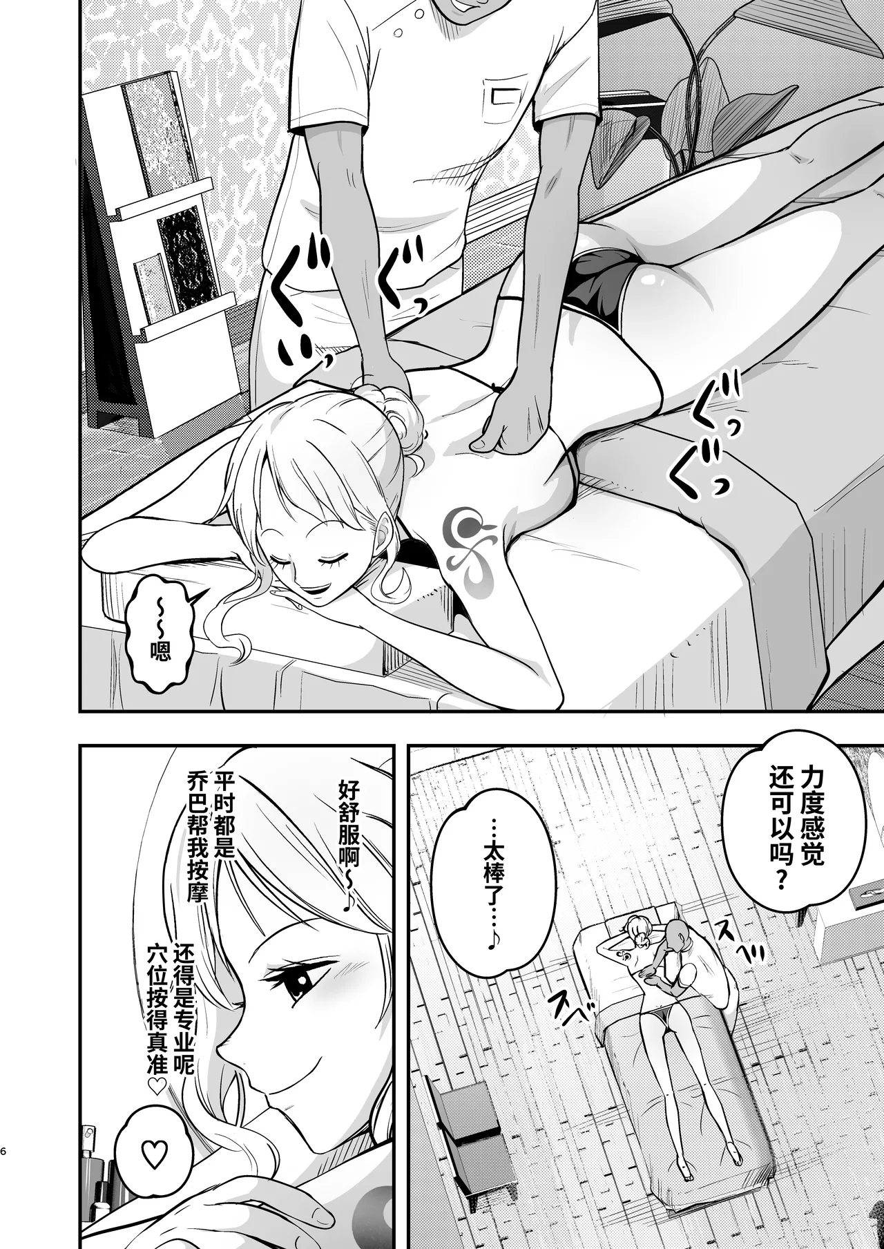 Nami-san, Ofuro no Ato ni Oil Massage wa Ikaga? | 娜美桑、洗完澡就来个精油按摩吧? page 6 full