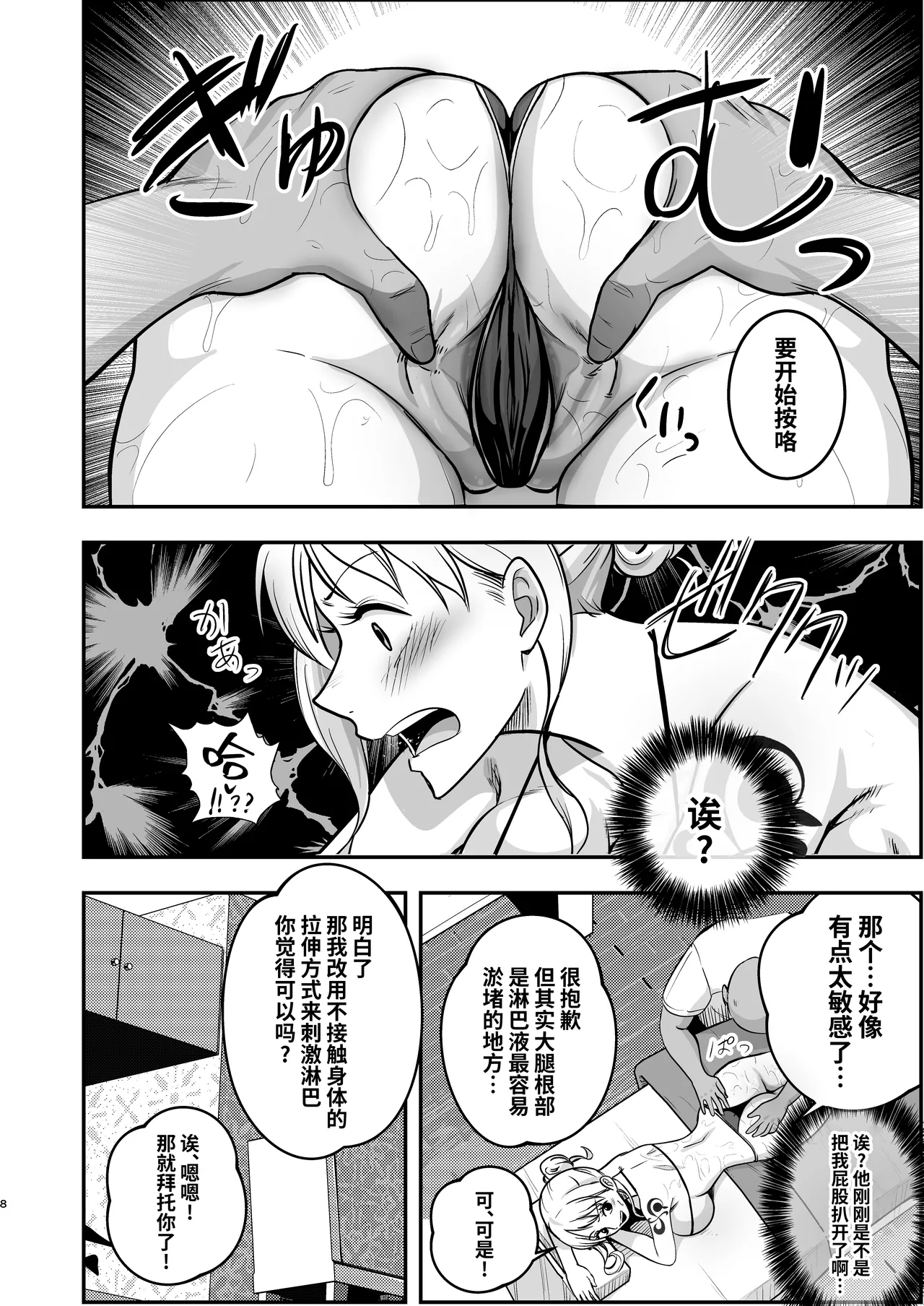 Nami-san, Ofuro no Ato ni Oil Massage wa Ikaga? | 娜美桑、洗完澡就来个精油按摩吧? page 8 full