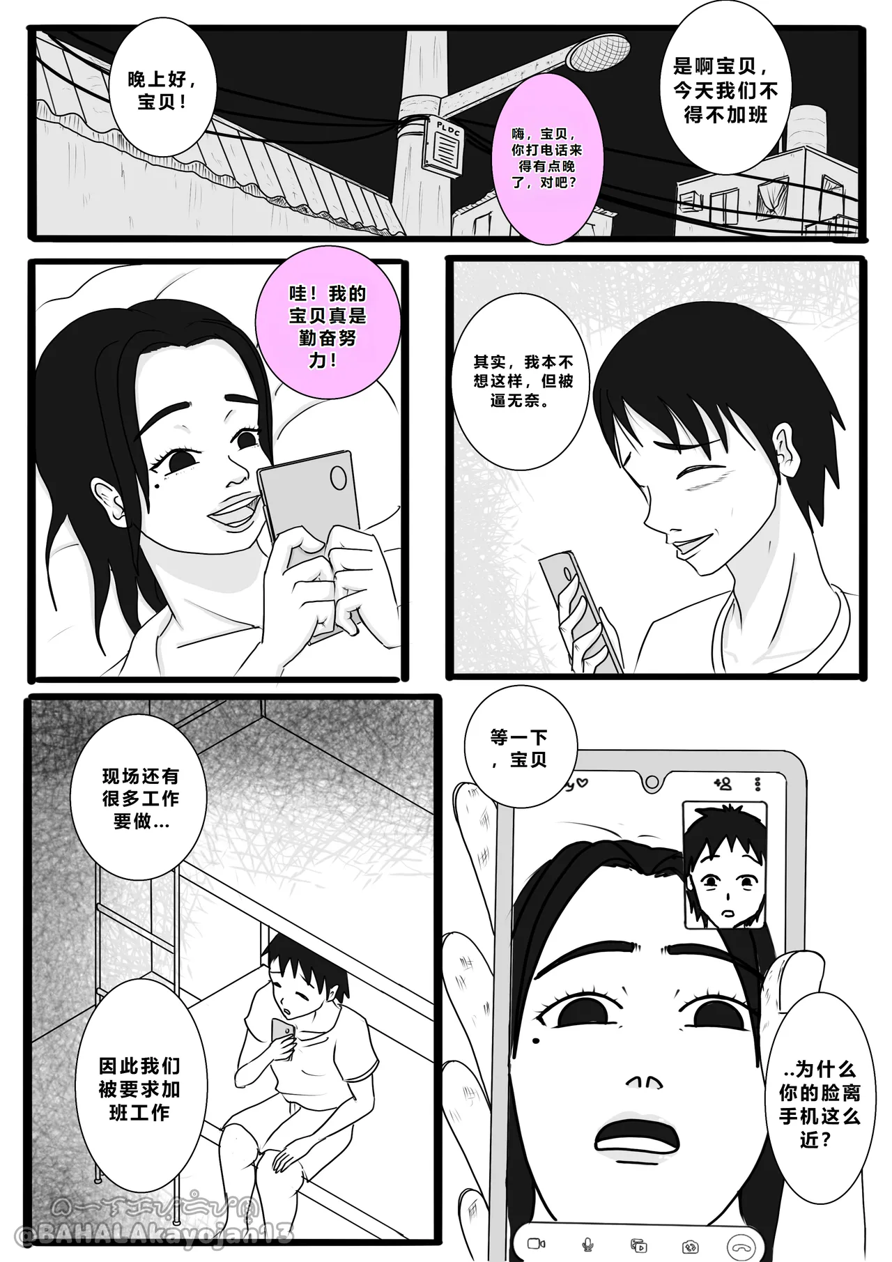 Don't Worry! I'll take care of your wife! Chapter 4 page 3 full