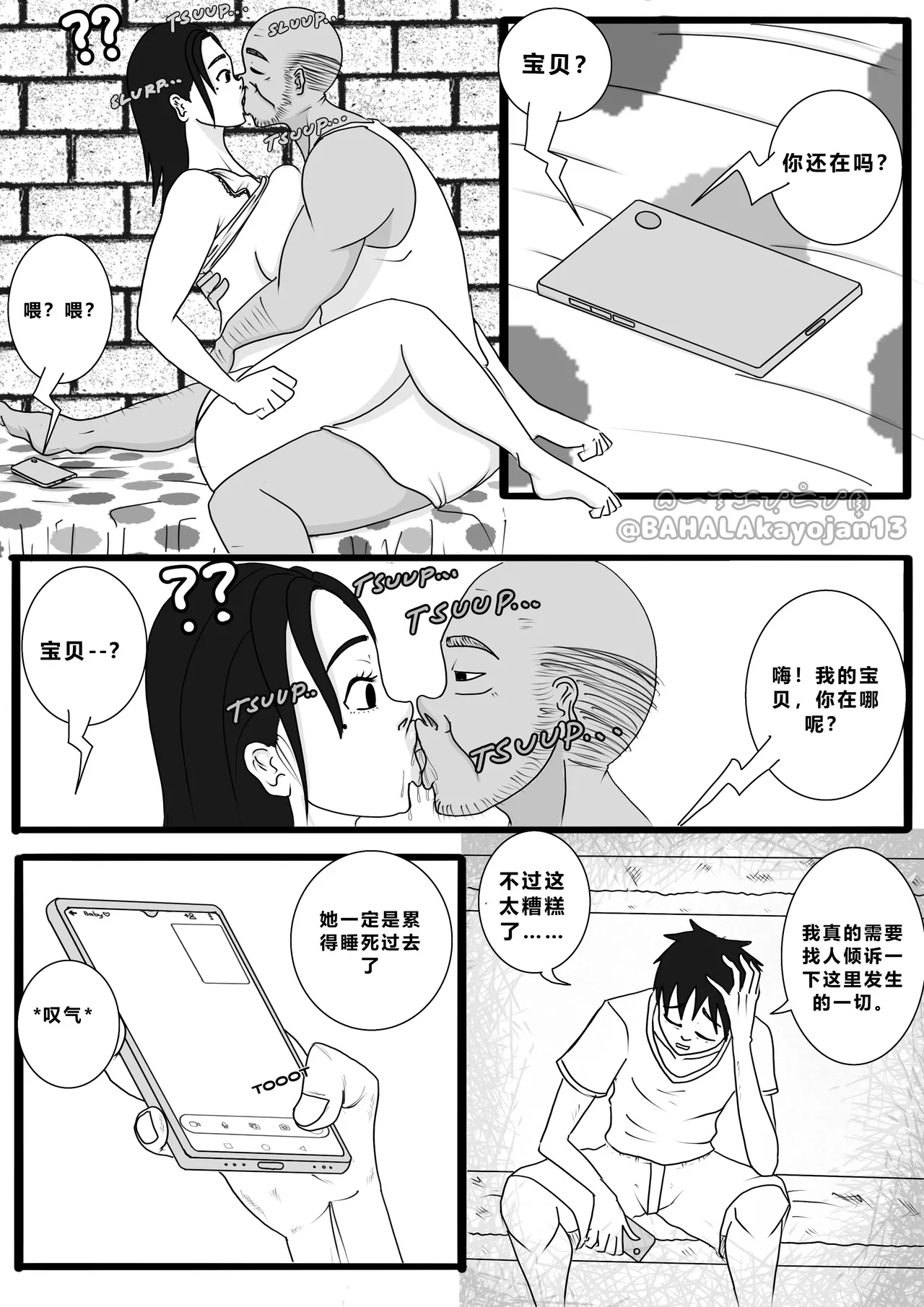 Don't Worry! I'll take care of your wife! Chapter 4 page 5 full