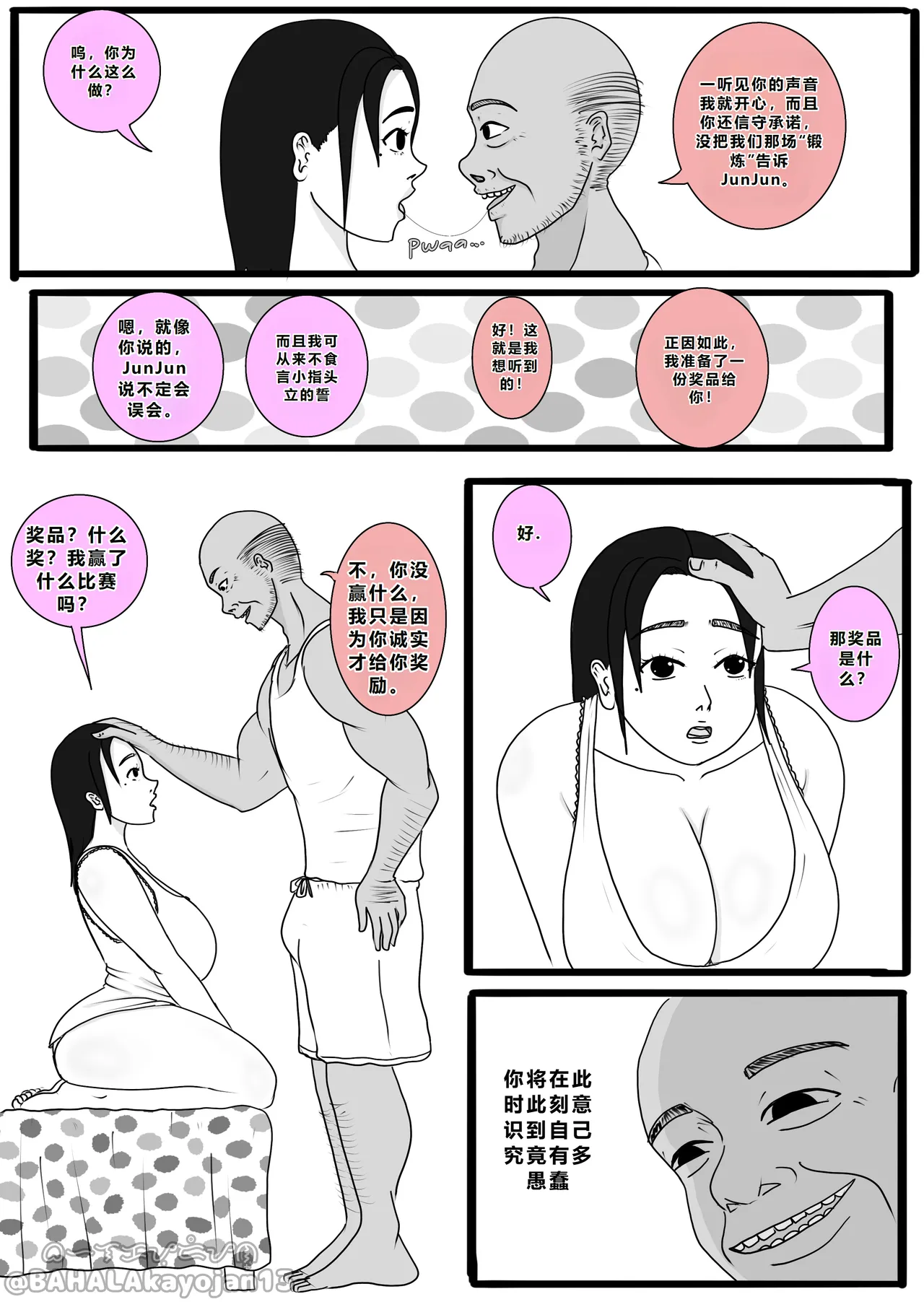 Don't Worry! I'll take care of your wife! Chapter 4 page 6 full