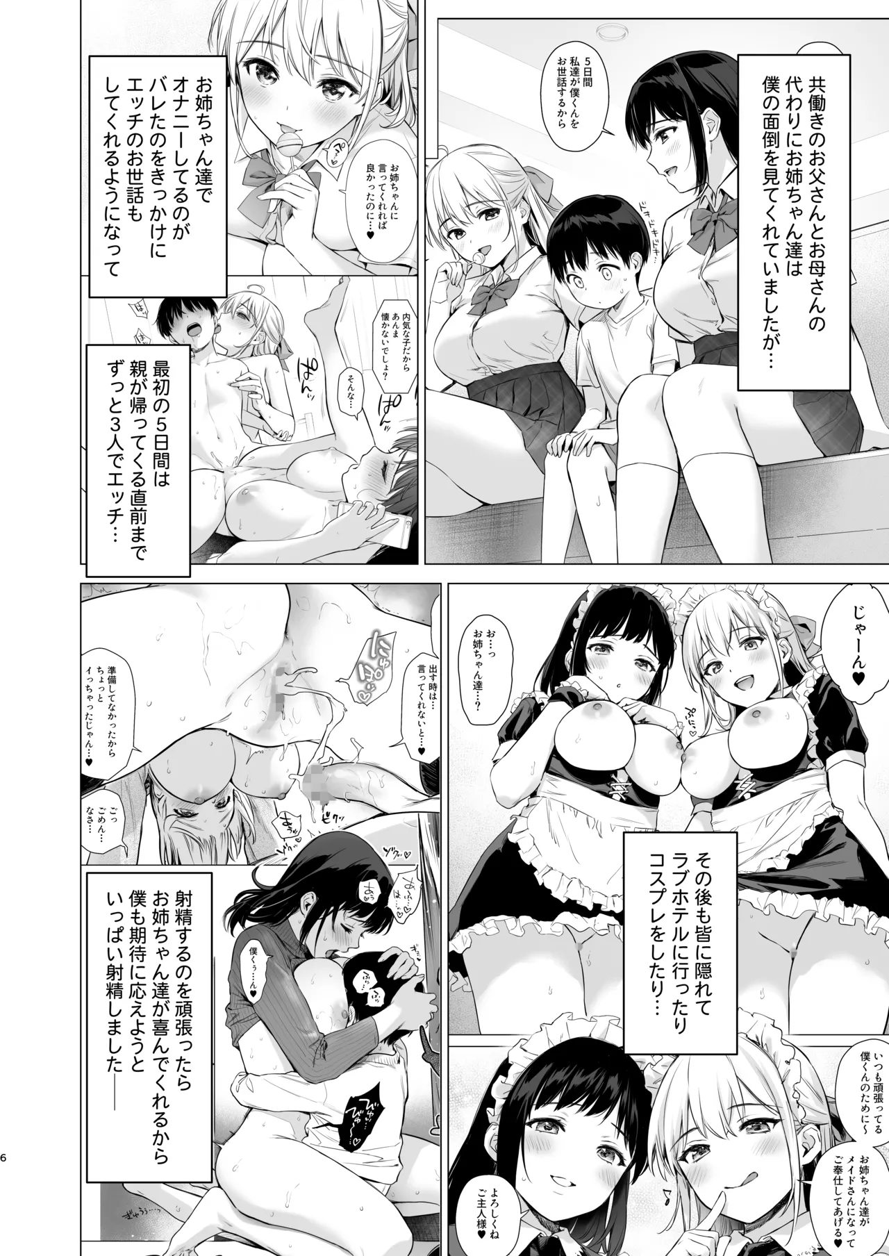 ないしょのつうがく 〜通学中や授業中のムラムラを親戚の美人JK姉妹とのHでリフレッシュします〜 page 5 full