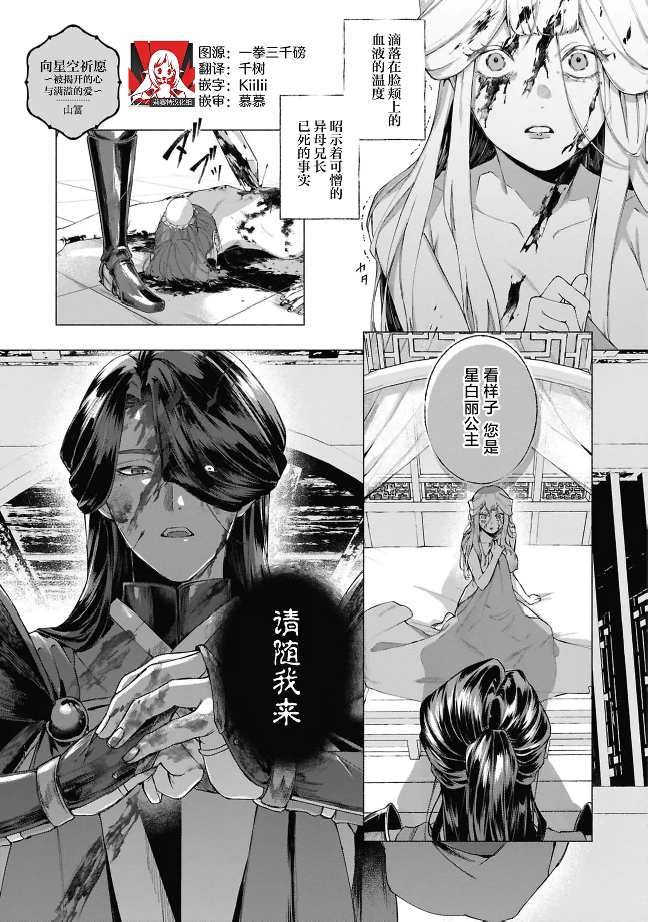 hoshizora ni negai o ~ abaka reru kokoro to mitasareru-ai ~ | 向星空祈愿～被揭开的心与满溢的爱 page 1 full