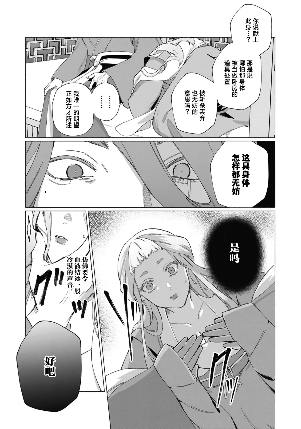 hoshizora ni negai o ~ abaka reru kokoro to mitasareru-ai ~ | 向星空祈愿～被揭开的心与满溢的爱 page 10 full