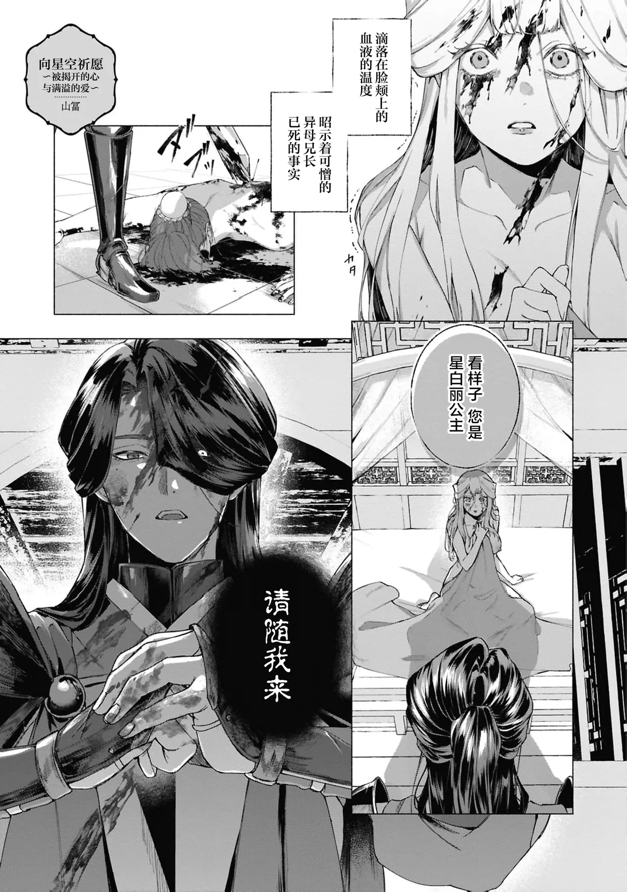 hoshizora ni negai o ~ abaka reru kokoro to mitasareru-ai ~ | 向星空祈愿～被揭开的心与满溢的爱 page 2 full