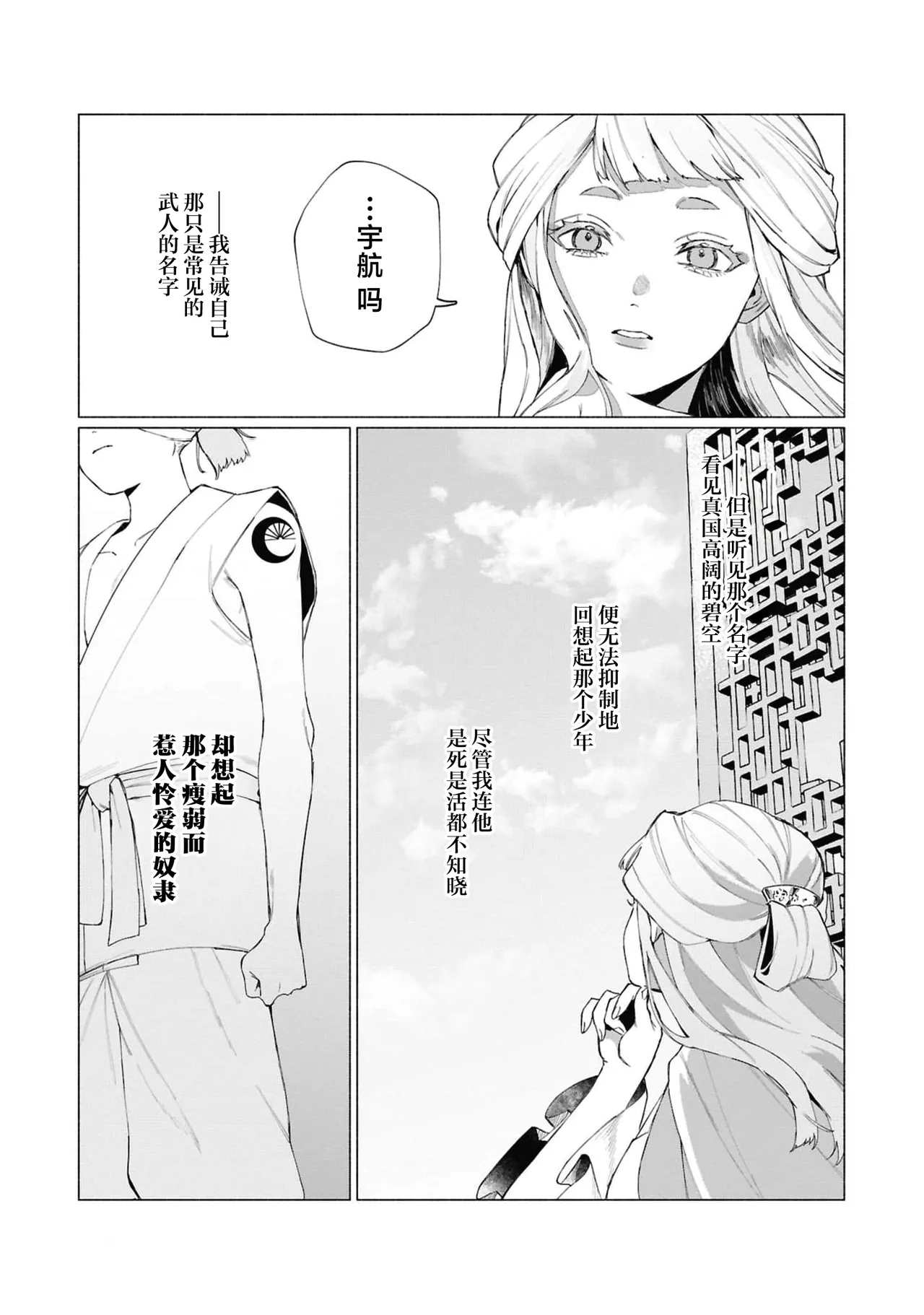 hoshizora ni negai o ~ abaka reru kokoro to mitasareru-ai ~ | 向星空祈愿～被揭开的心与满溢的爱 page 5 full