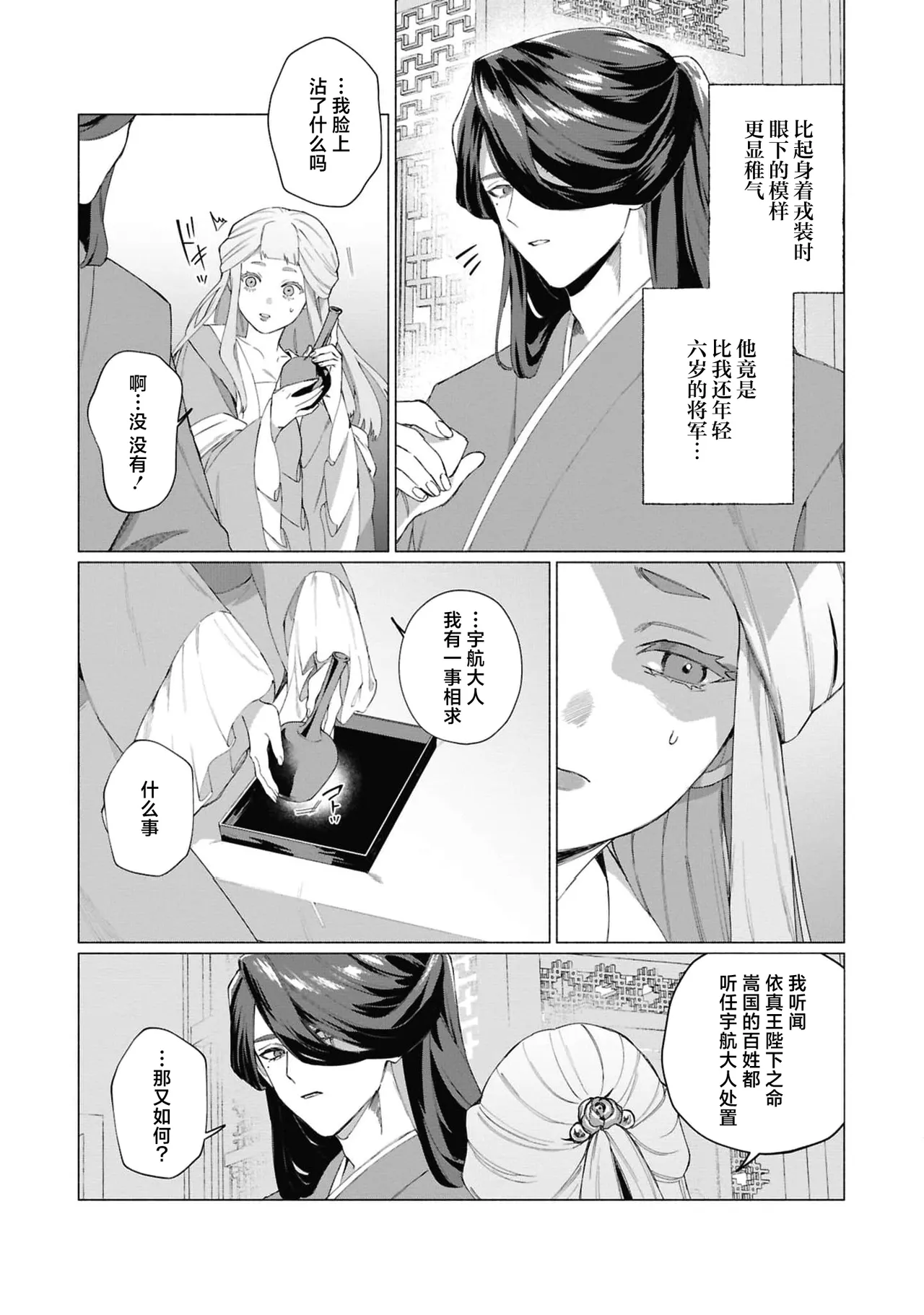 hoshizora ni negai o ~ abaka reru kokoro to mitasareru-ai ~ | 向星空祈愿～被揭开的心与满溢的爱 page 8 full