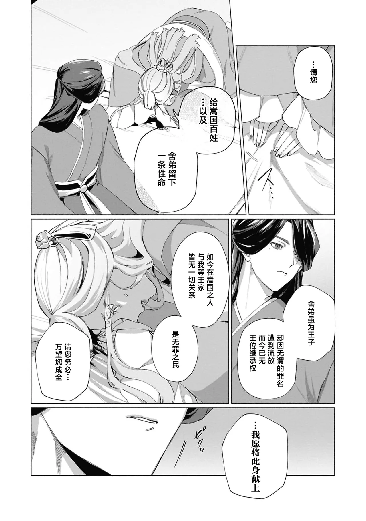 hoshizora ni negai o ~ abaka reru kokoro to mitasareru-ai ~ | 向星空祈愿～被揭开的心与满溢的爱 page 9 full