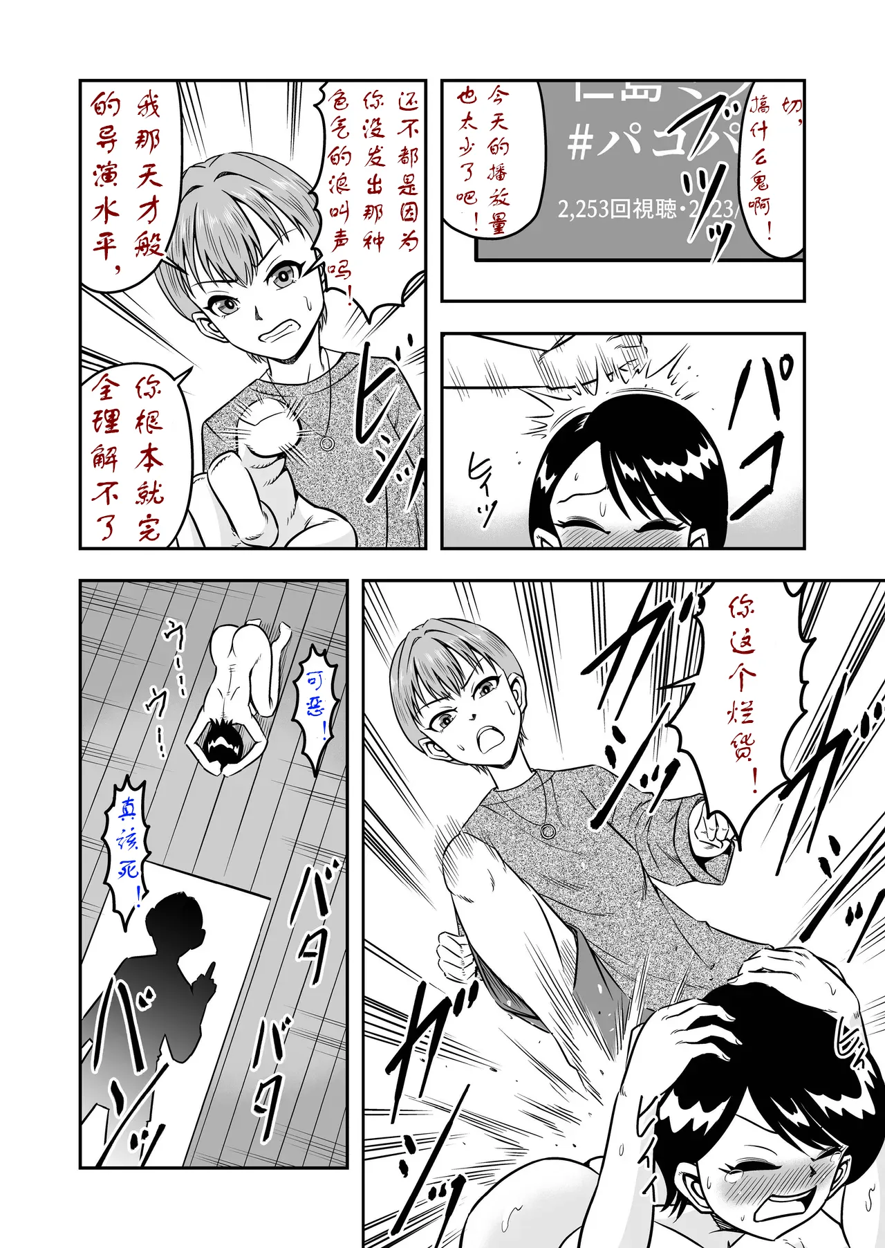 实战性交UP主满君完全女性化！雌堕！ page 5 full