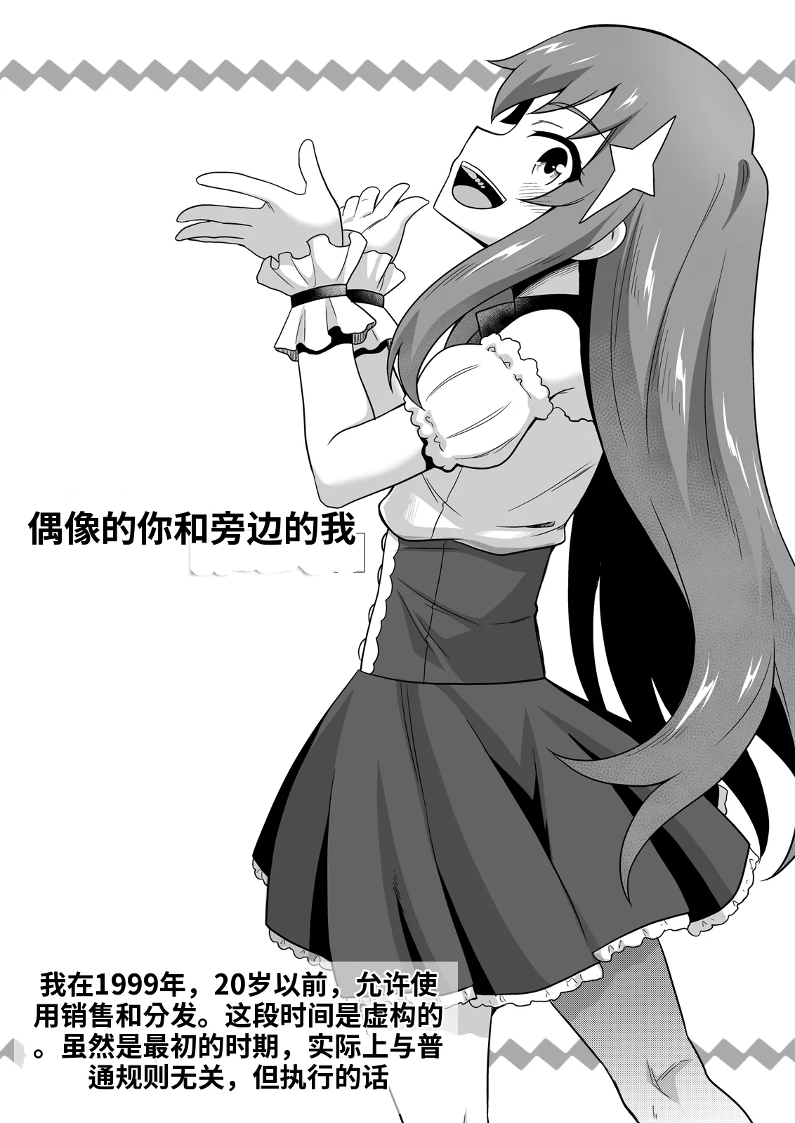 アイドルのキミの隣のぼく2 page 1 full