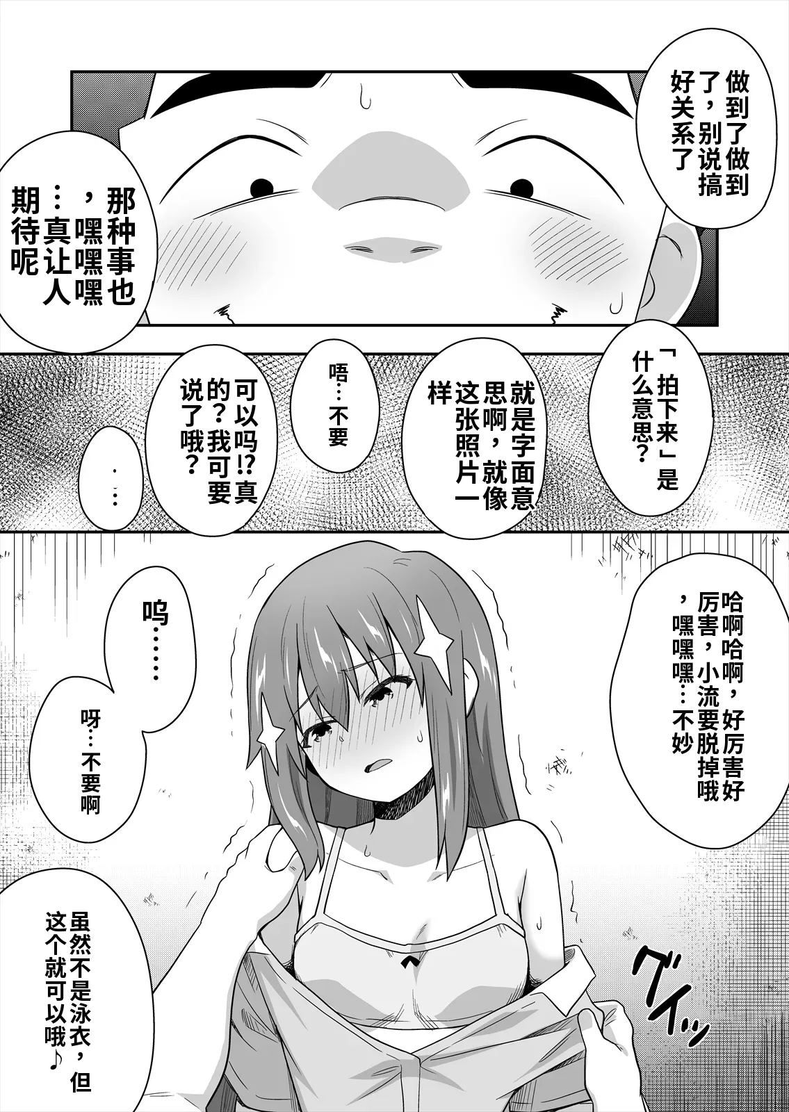 アイドルのキミの隣のぼく2 page 10 full