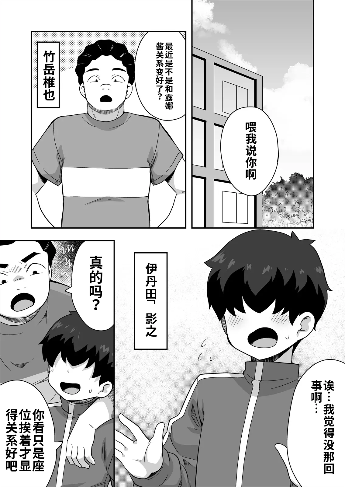 アイドルのキミの隣のぼく2 page 2 full