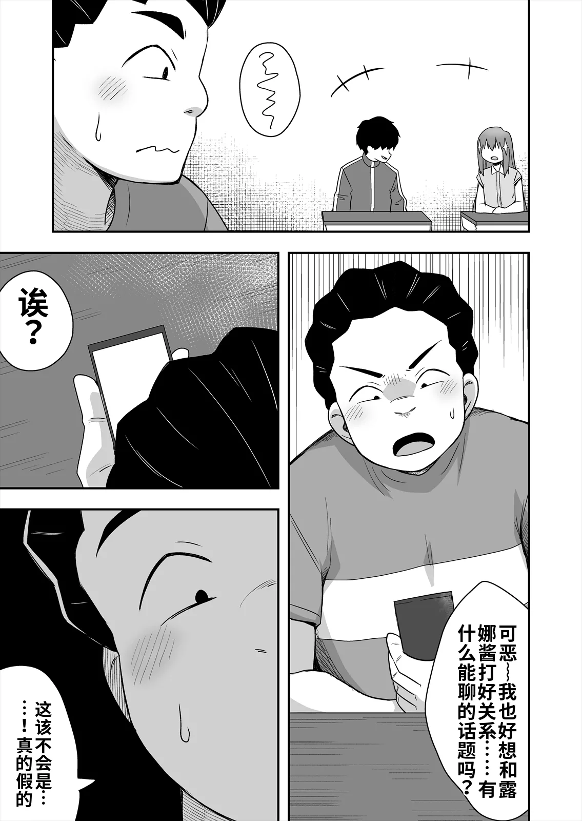 アイドルのキミの隣のぼく2 page 5 full