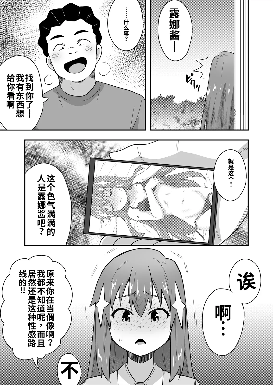 アイドルのキミの隣のぼく2 page 7 full