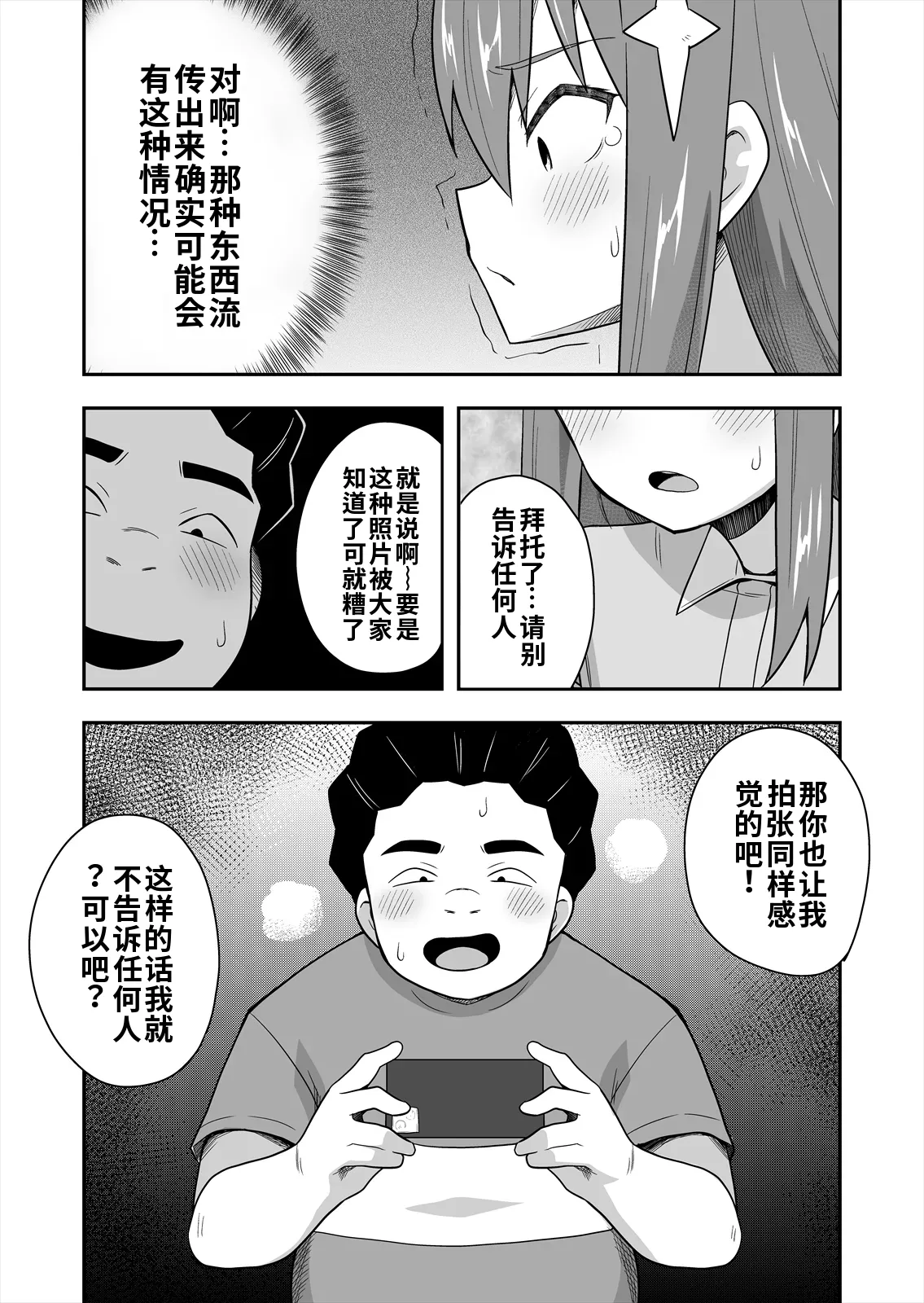 アイドルのキミの隣のぼく2 page 8 full