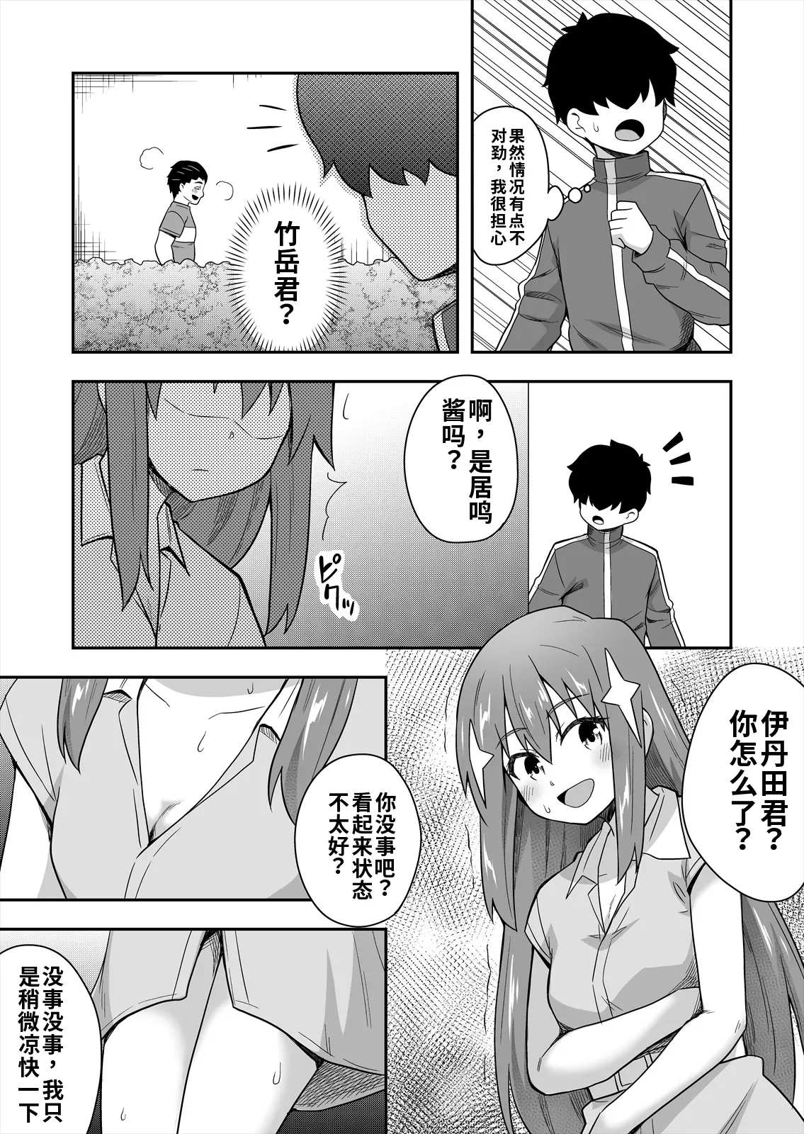 アイドルのキミの隣のぼく2 page 9 full