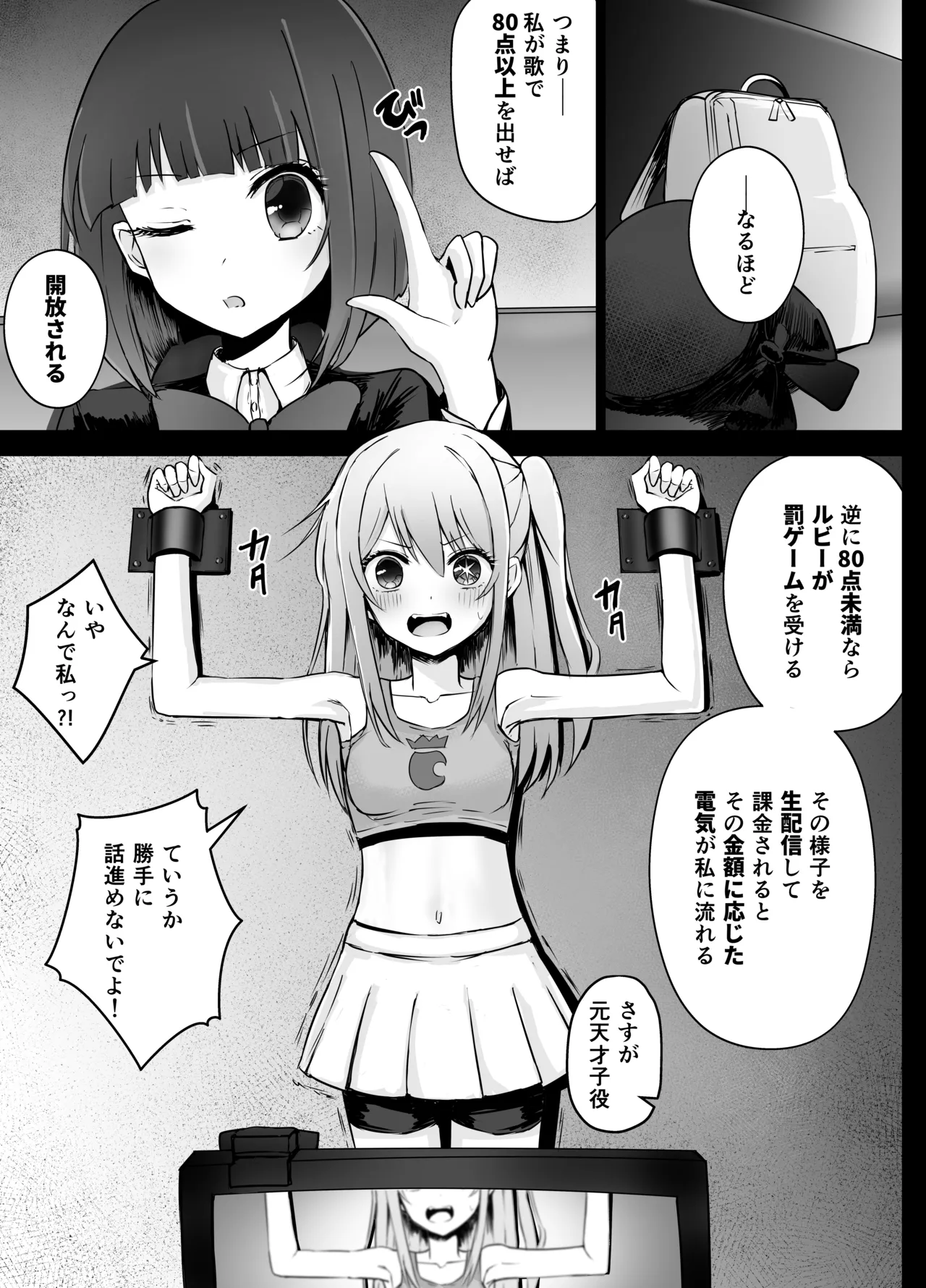 Hoshino Ruby and Arima Kana-chan Ryona page 3 full