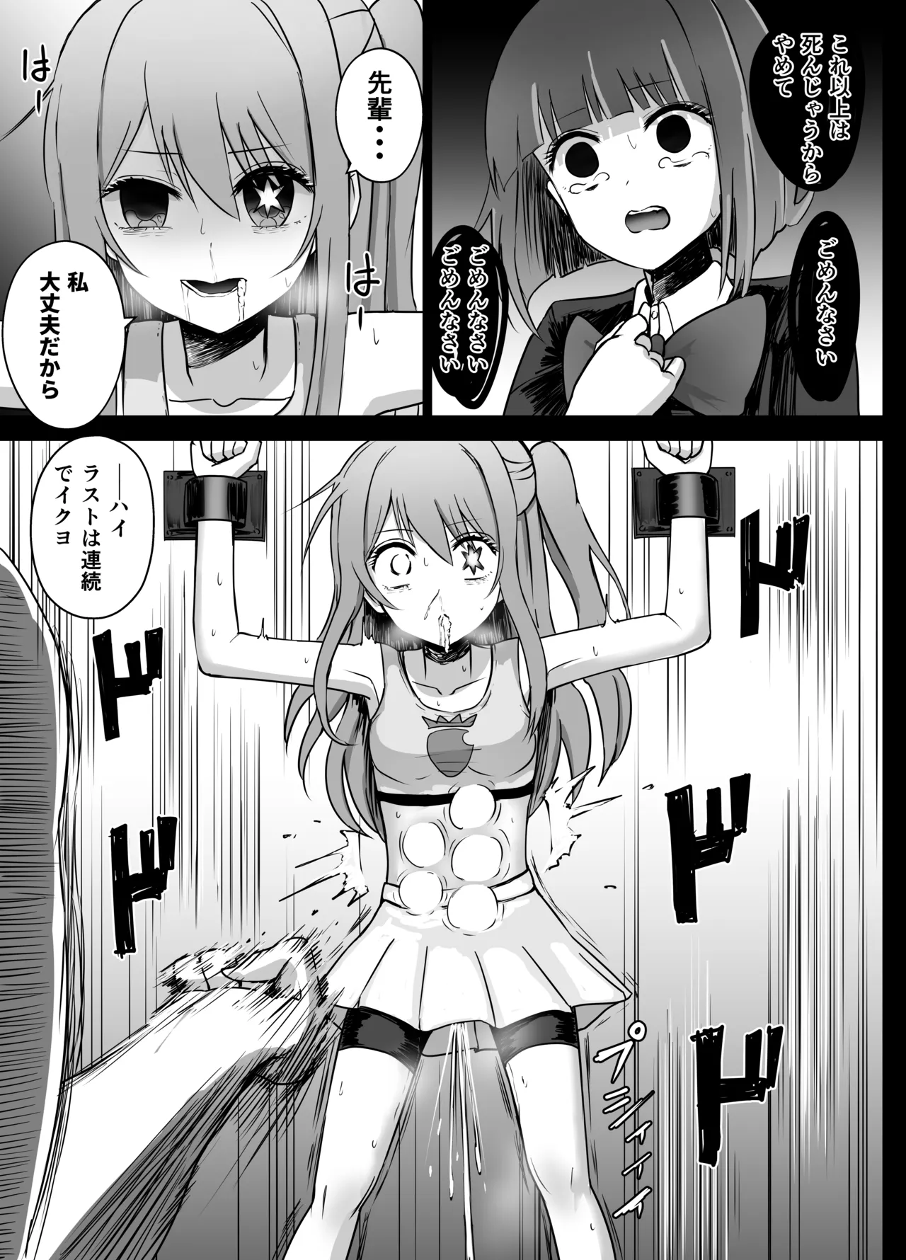 Hoshino Ruby and Arima Kana-chan Ryona page 9 full