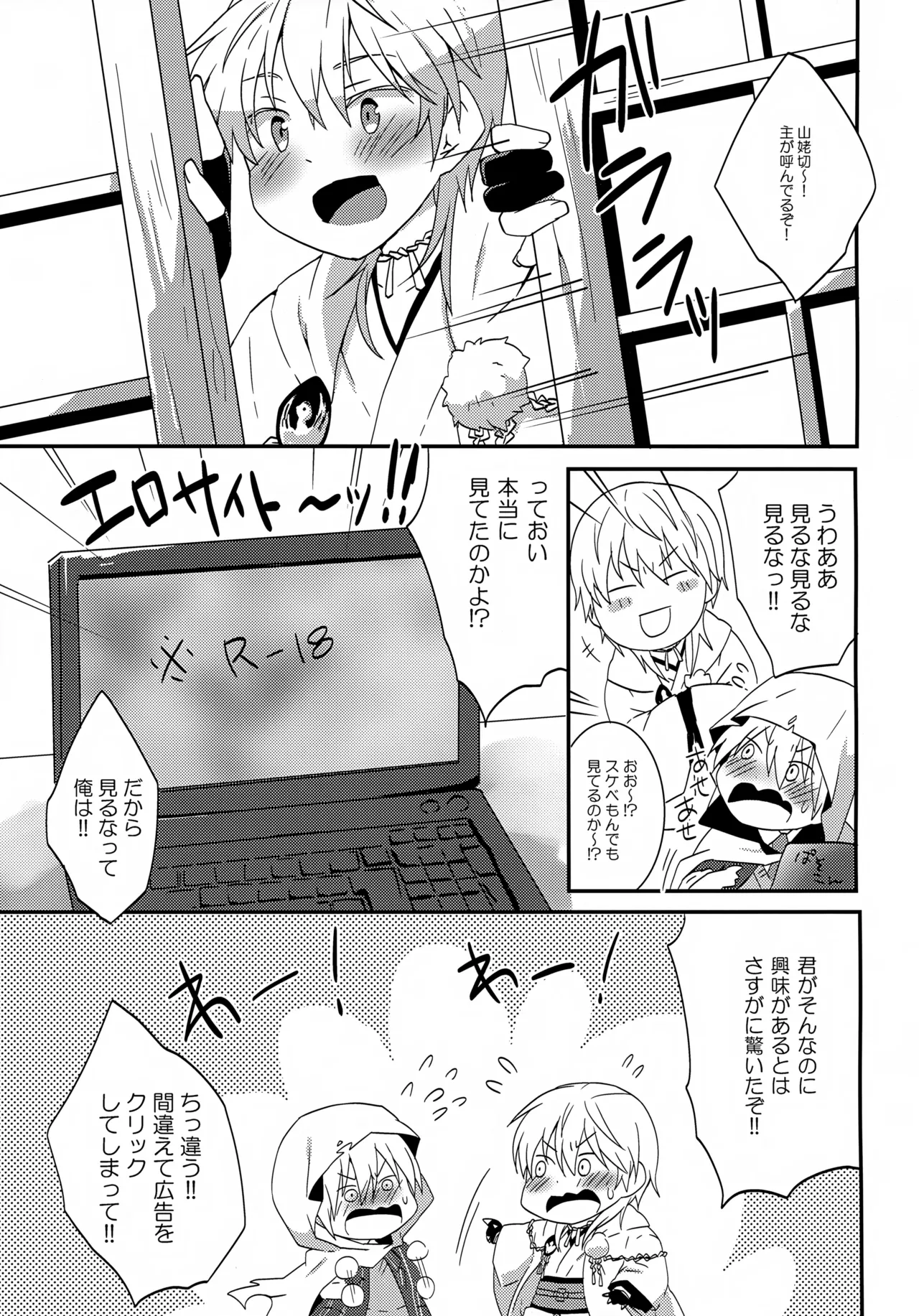 Tsurumaru to Yamanbagiri no “Ikenai Koto na no ka?” page 2 full