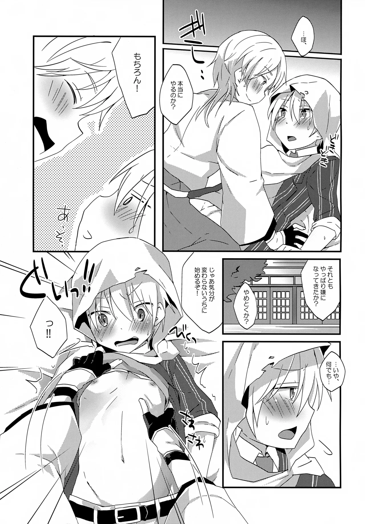 Tsurumaru to Yamanbagiri no “Ikenai Koto na no ka?” page 4 full