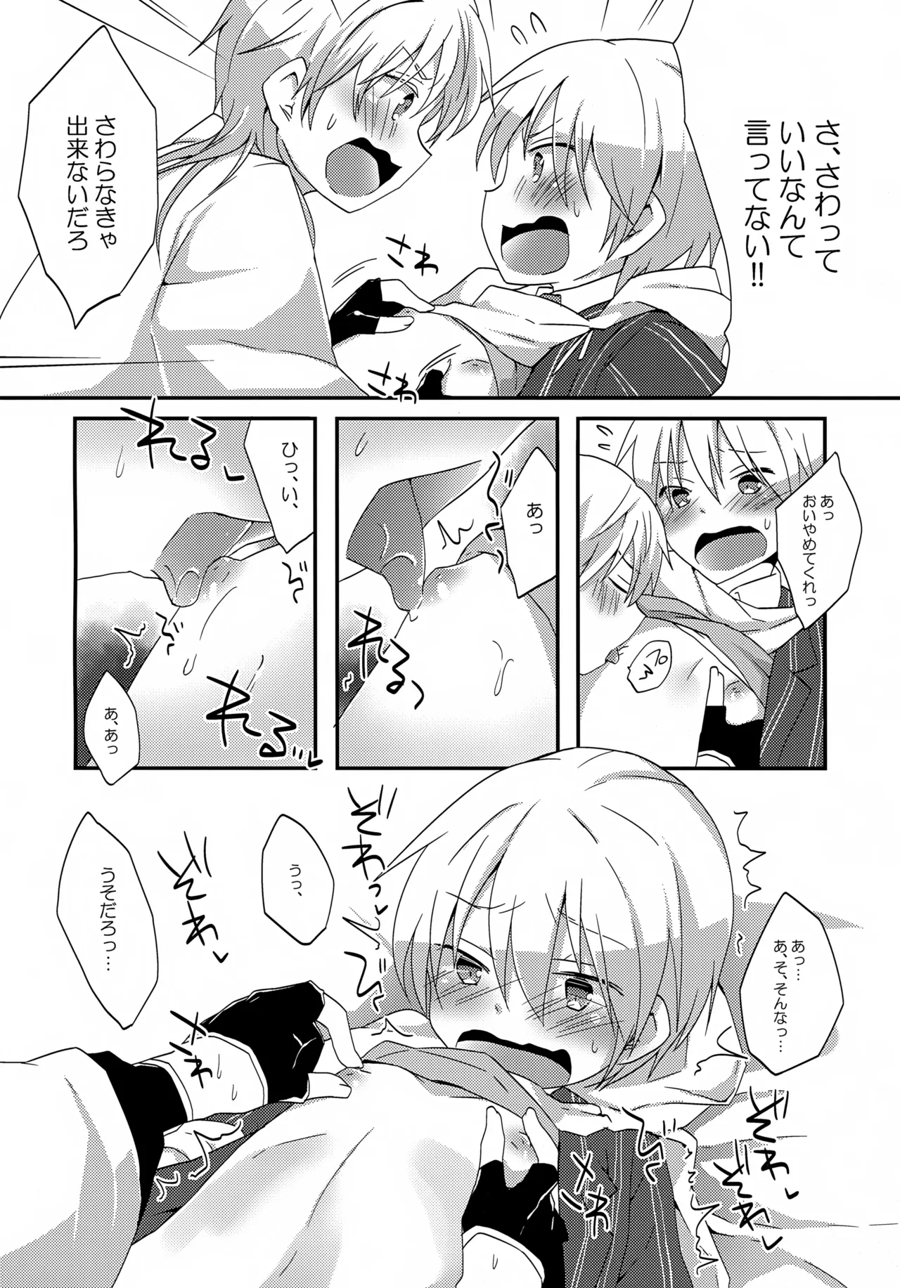 Tsurumaru to Yamanbagiri no “Ikenai Koto na no ka?” page 5 full