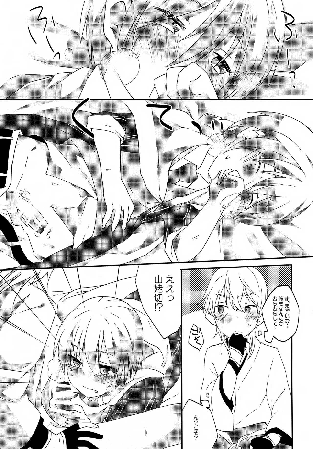 Tsurumaru to Yamanbagiri no “Ikenai Koto na no ka?” page 8 full